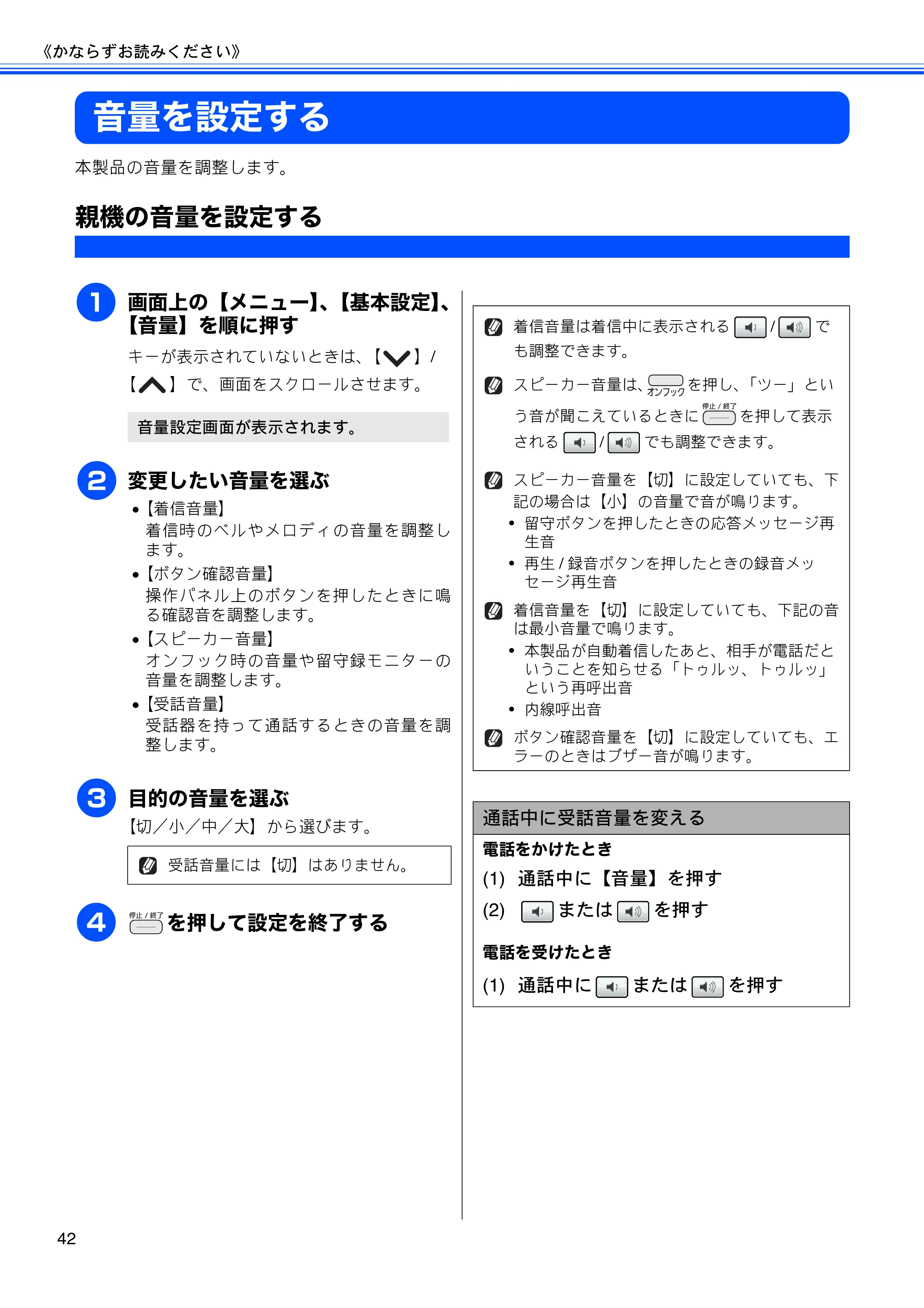 ブラザー MFC-J710D/ MFC-J710DW ユーザーズガイド ~基本編~ — 音量を設定する — 原本ページ — 44ページ