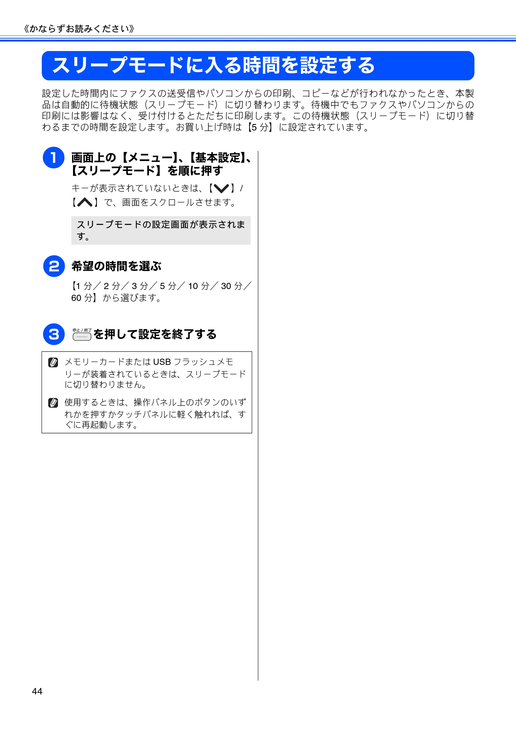 ブラザー MFC-J710D/ MFC-J710DW ユーザーズガイド ~基本編~ — スリープモードに入る時間を設定する — 原本ページ — 46ページ