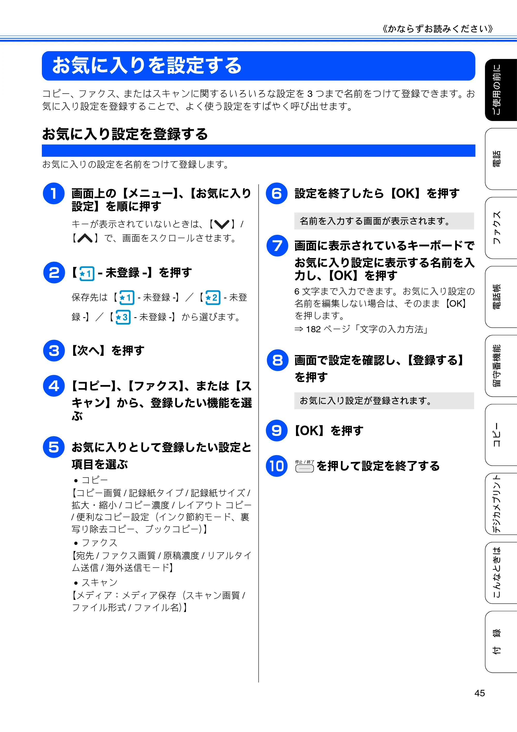 ブラザー MFC-J710D/ MFC-J710DW ユーザーズガイド ~基本編~ — お気に入りを設定する — 原本ページ — 47ページ