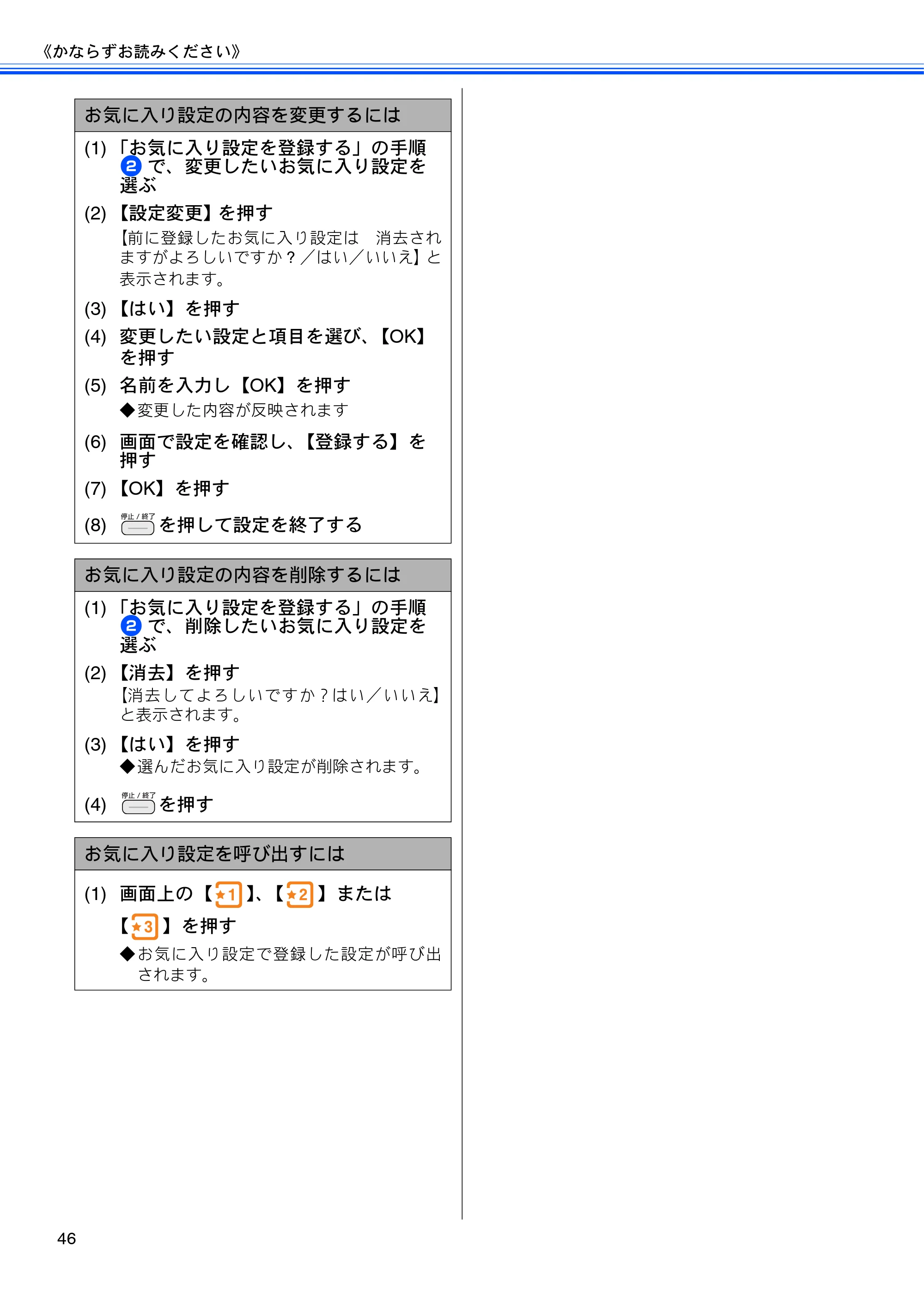 ブラザー MFC-J710D/ MFC-J710DW ユーザーズガイド ~基本編~ — 原本ページ — 48ページ