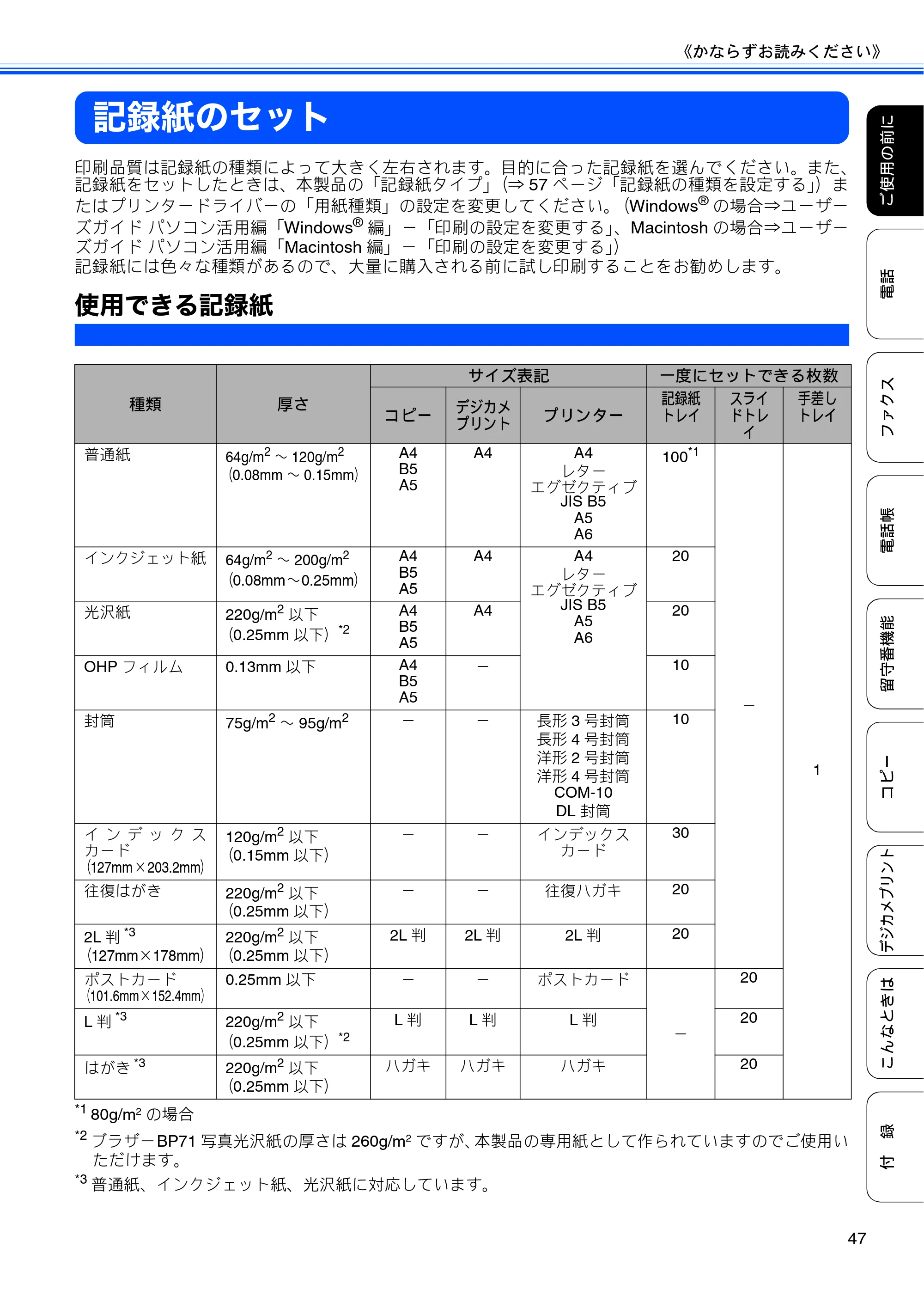 ブラザー MFC-J710D/ MFC-J710DW ユーザーズガイド ~基本編~ — 記録紙のセット — 原本ページ — 49ページ