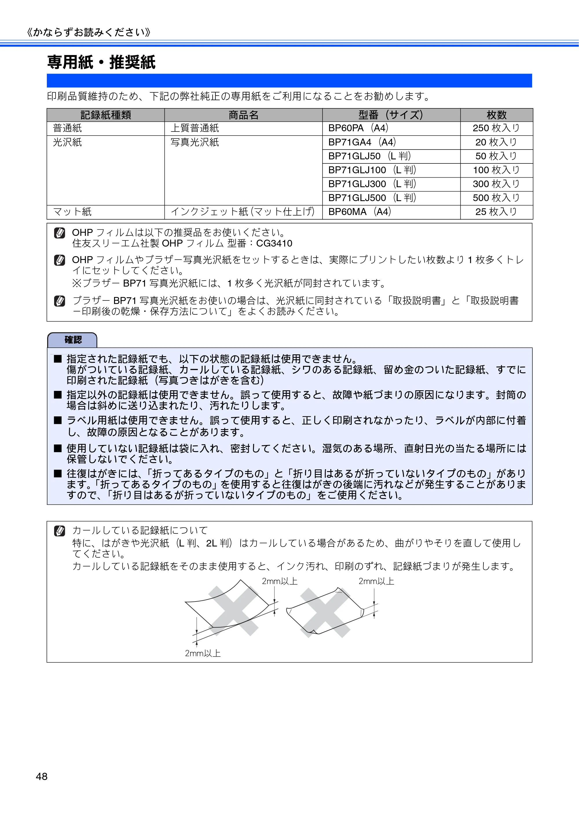 ブラザー MFC-J710D/ MFC-J710DW ユーザーズガイド ~基本編~ — 専用紙・推奨紙 — 原本ページ — 50ページ