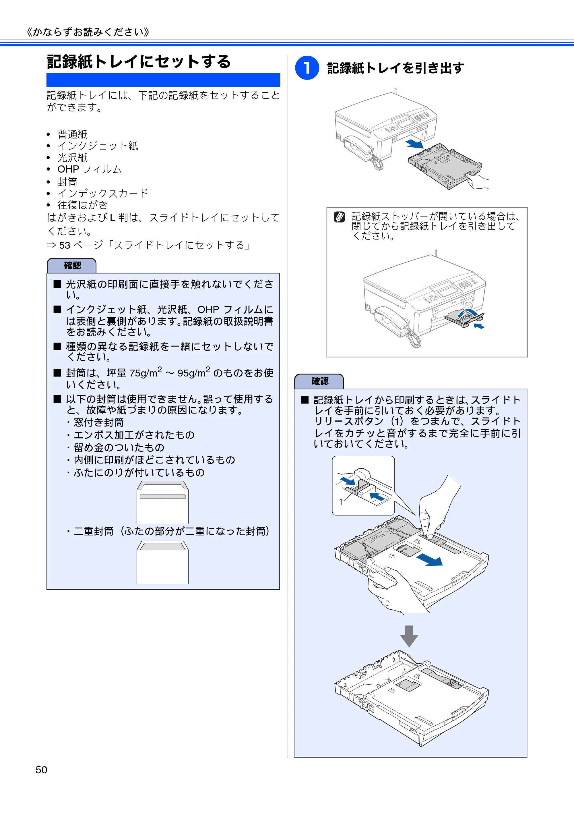ブラザー MFC-J710D/ MFC-J710DW ユーザーズガイド ~基本編~ — 記録紙トレイにセットする — 原本ページ — 52ページ