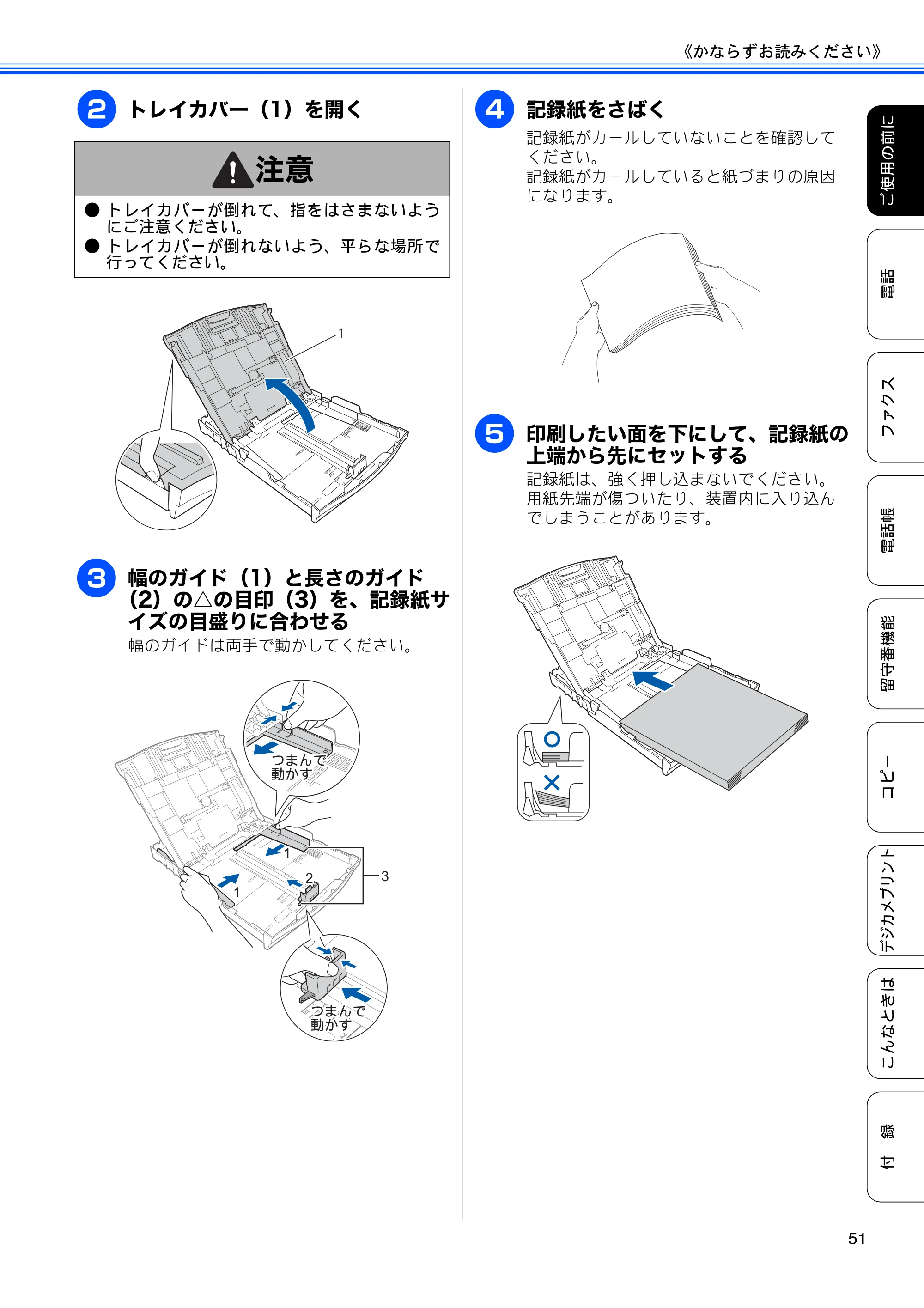 ブラザー MFC-J710D/ MFC-J710DW ユーザーズガイド ~基本編~ — 原本ページ — 53ページ