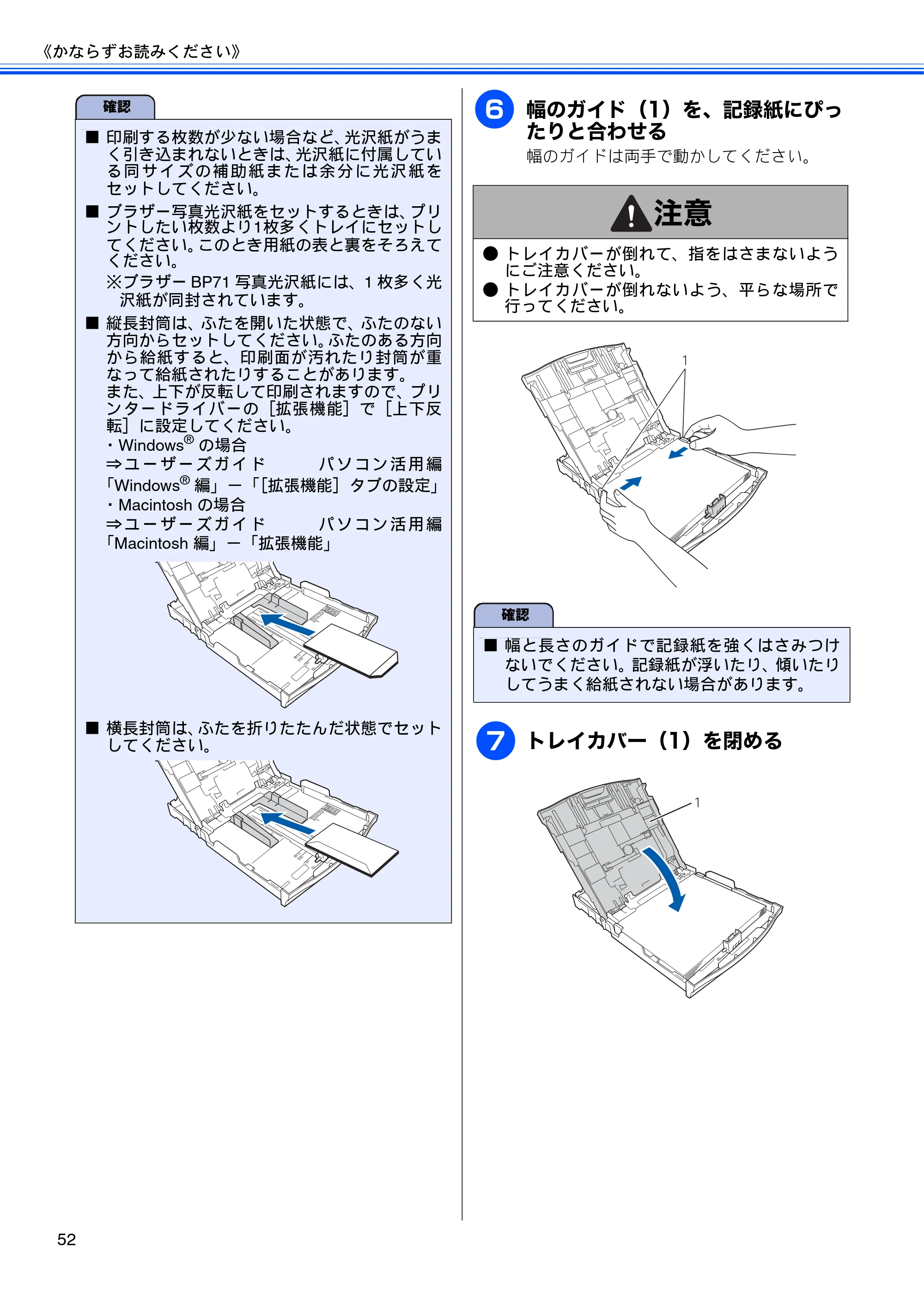 ブラザー MFC-J710D/ MFC-J710DW ユーザーズガイド ~基本編~ — 原本ページ — 54ページ