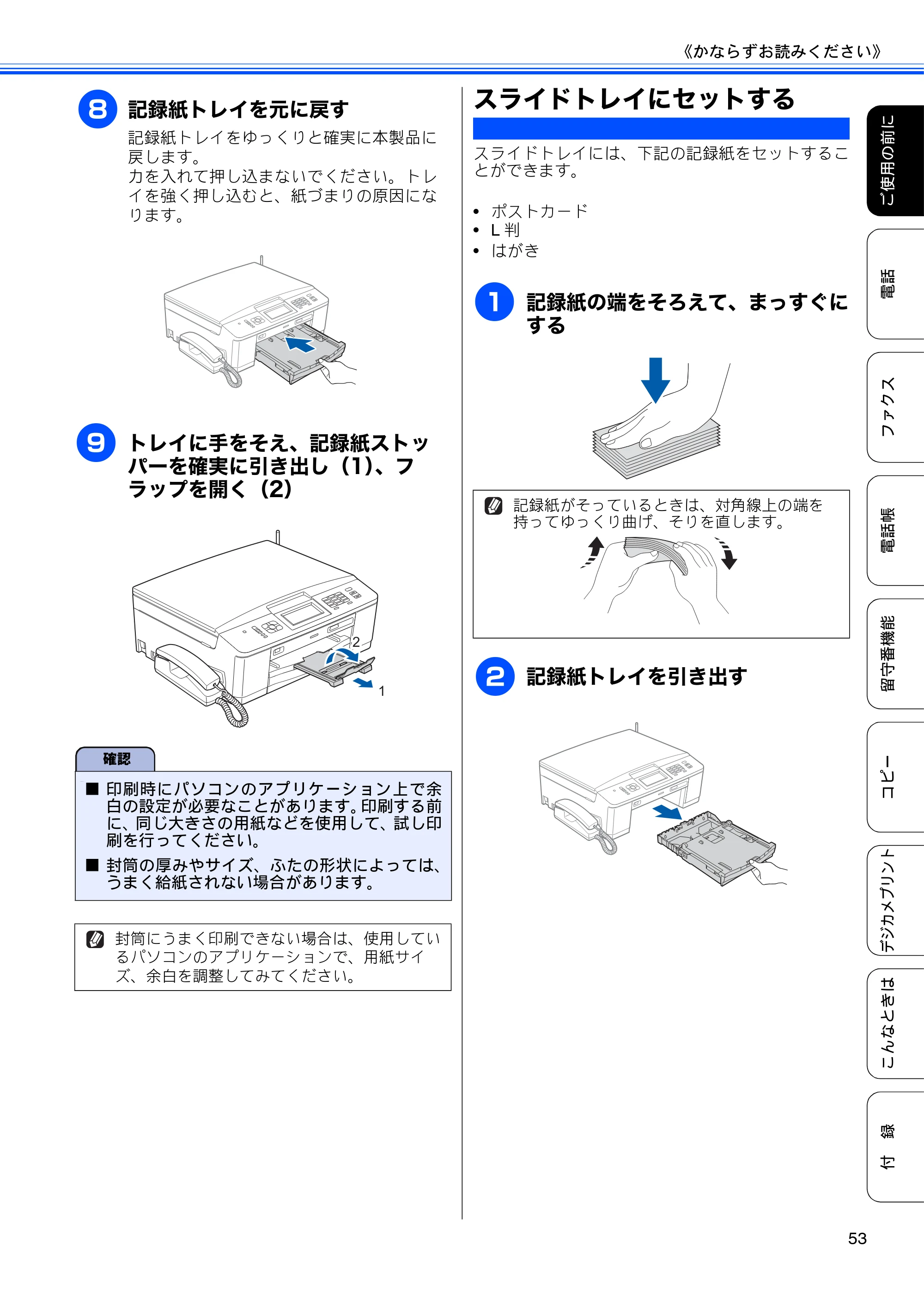 ブラザー MFC-J710D/ MFC-J710DW ユーザーズガイド ~基本編~ — スライドトレイにセットする — 原本ページ — 55ページ