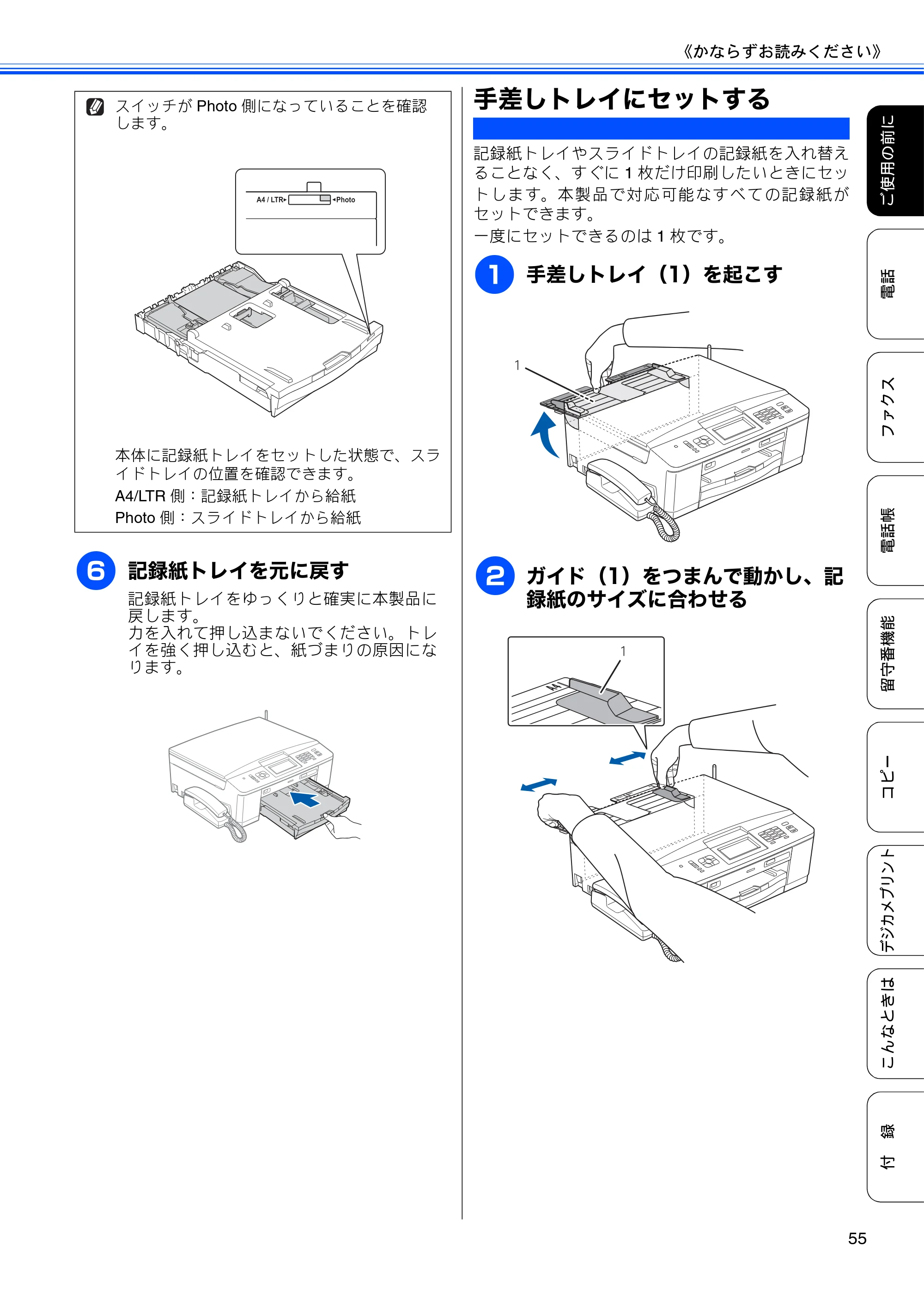 ブラザー MFC-J710D/ MFC-J710DW ユーザーズガイド ~基本編~ — 手差しトレイにセットする — 原本ページ — 57ページ