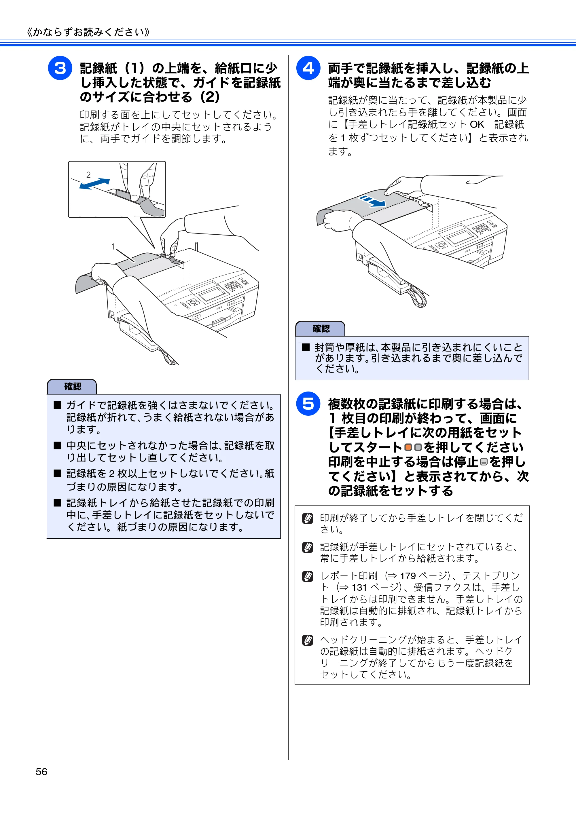 ブラザー MFC-J710D/ MFC-J710DW ユーザーズガイド ~基本編~ — 原本ページ — 58ページ