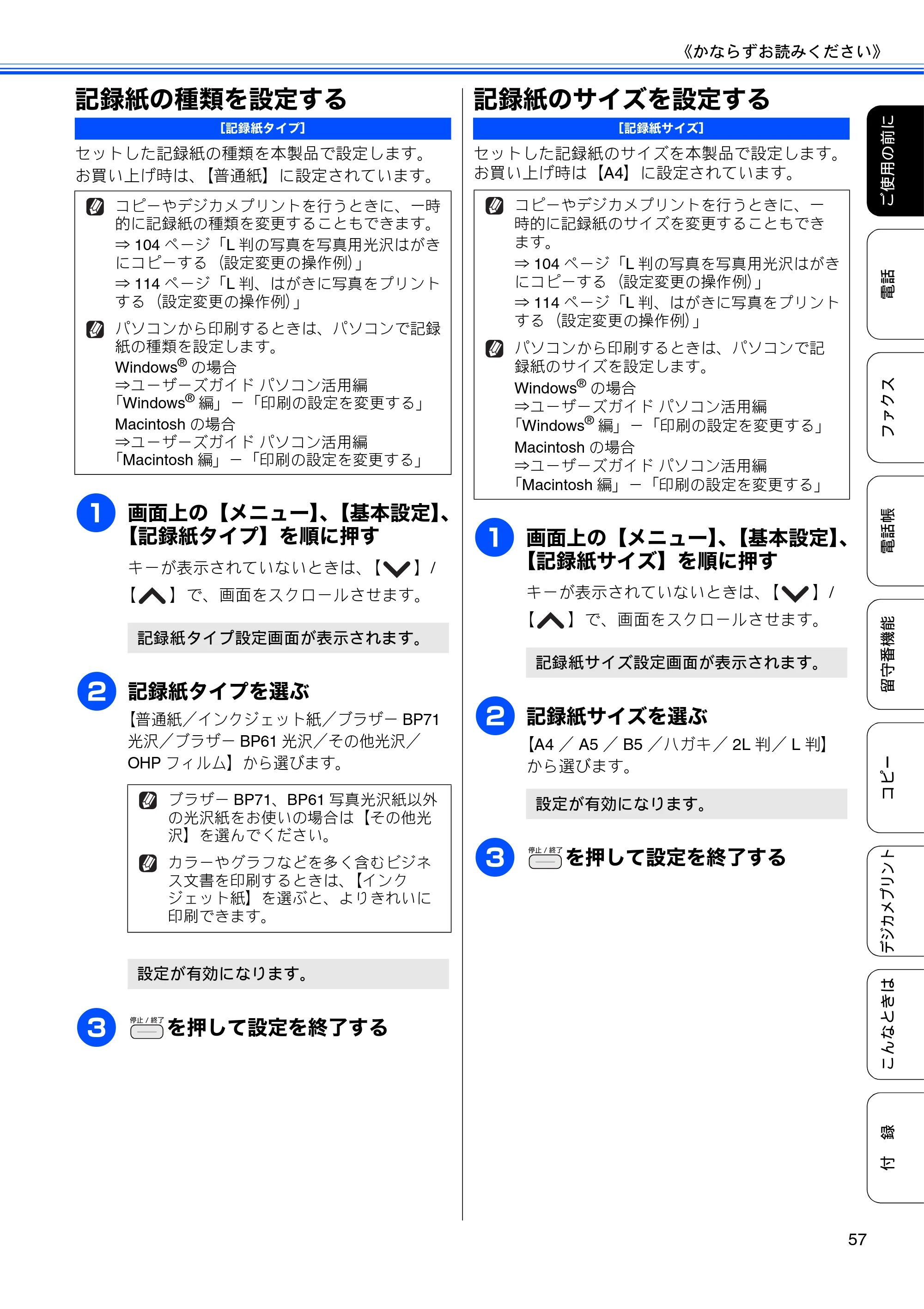 ブラザー MFC-J710D/ MFC-J710DW ユーザーズガイド ~基本編~ — 記録紙の種類を設定する — 原本ページ — 59ページ
