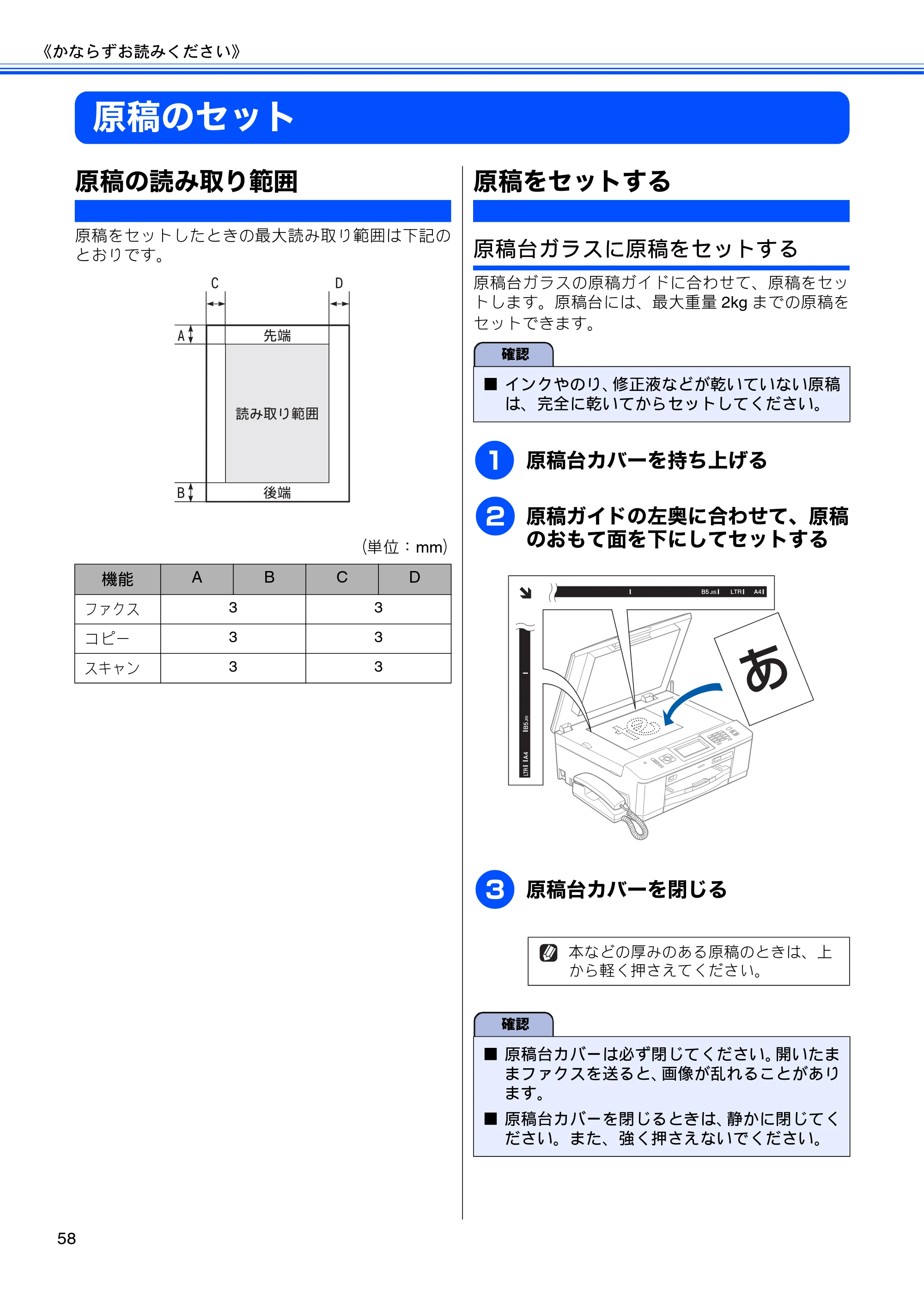 ブラザー MFC-J710D/ MFC-J710DW ユーザーズガイド ~基本編~ — 原稿のセット — 原本ページ — 60ページ