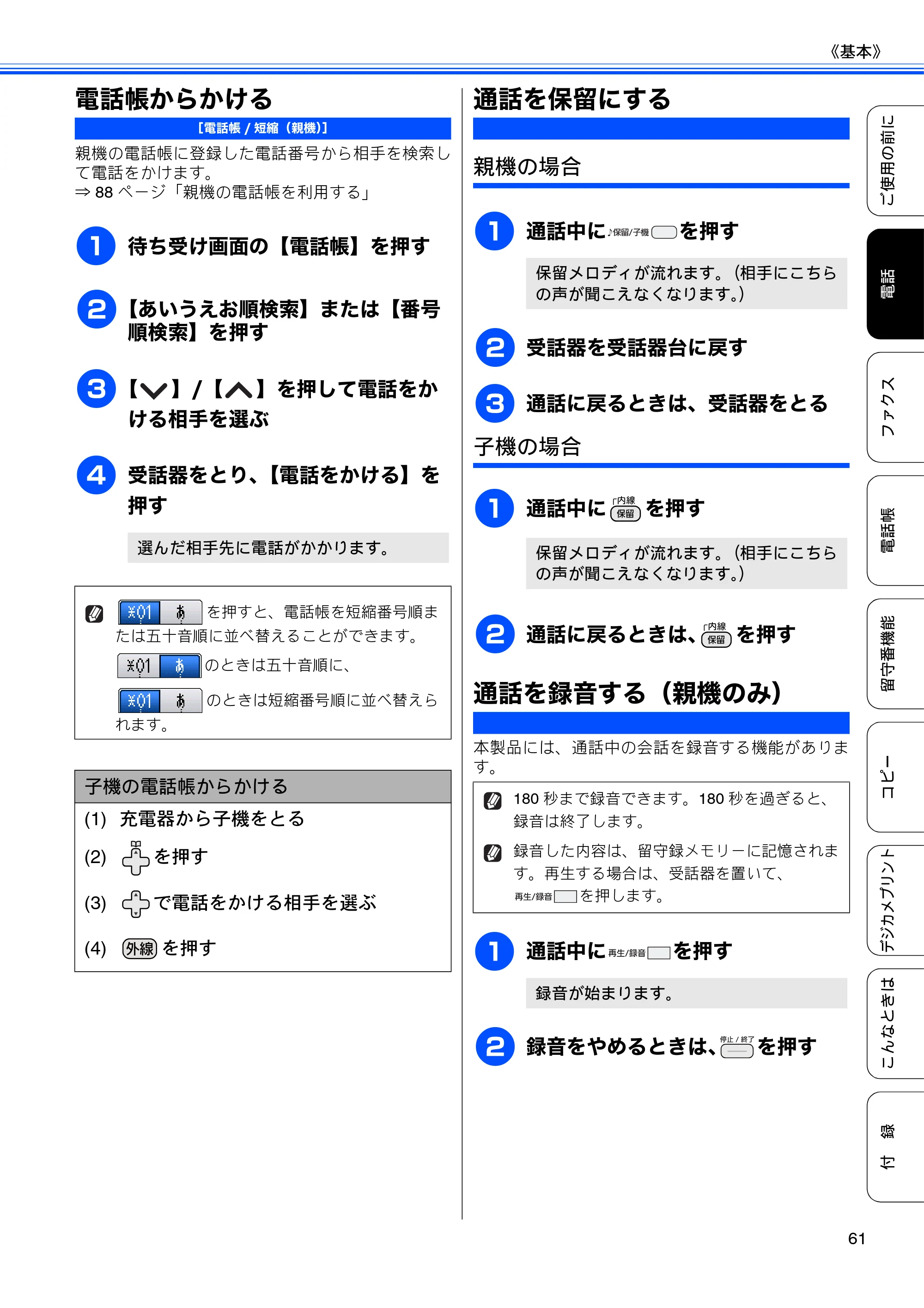 ブラザー MFC-J710D/ MFC-J710DW ユーザーズガイド ~基本編~ — 電話帳からかける — 原本ページ — 63ページ