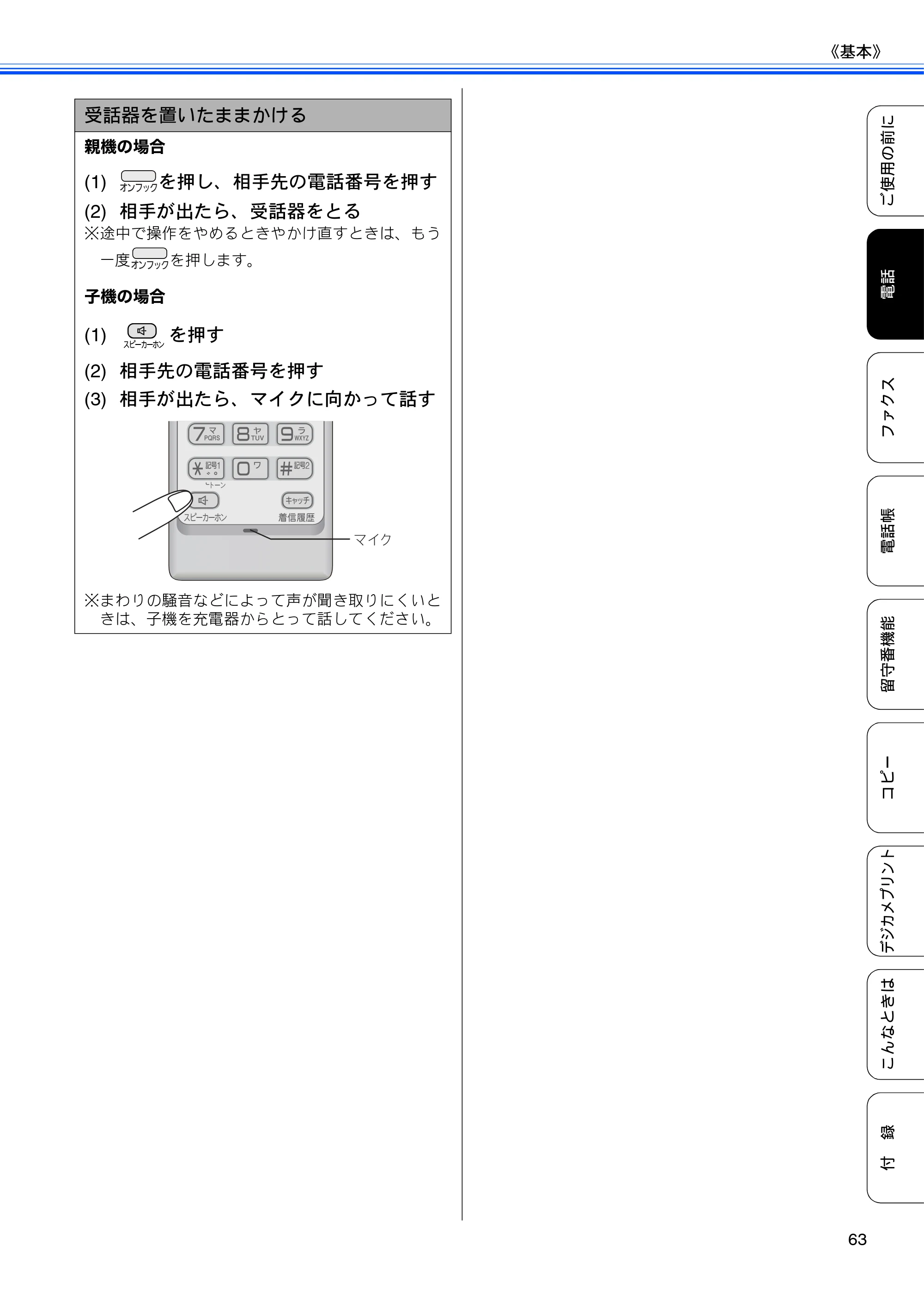 ブラザー MFC-J710D/ MFC-J710DW ユーザーズガイド ~基本編~ — 原本ページ — 65ページ