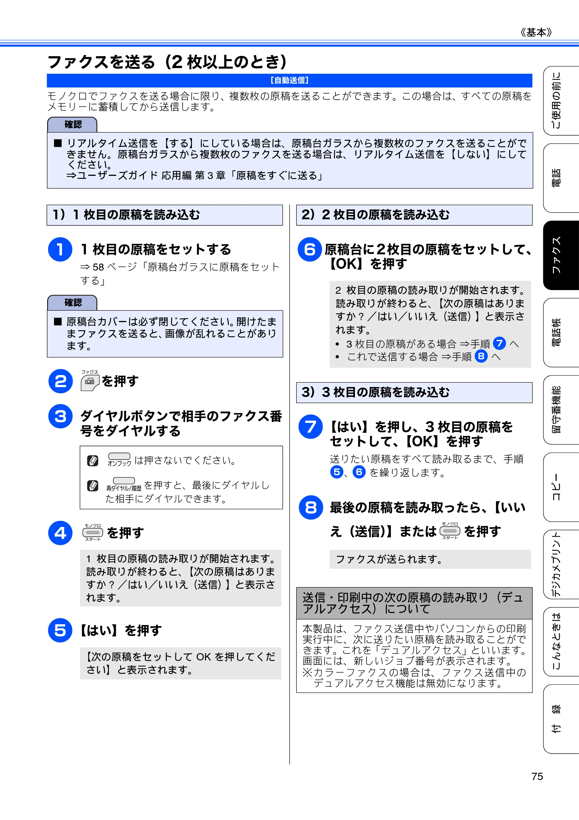 ブラザー MFC-J710D/ MFC-J710DW ユーザーズガイド ~基本編~ — ファクスを送る(2枚以上のとき) — 原本ページ — 77ページ