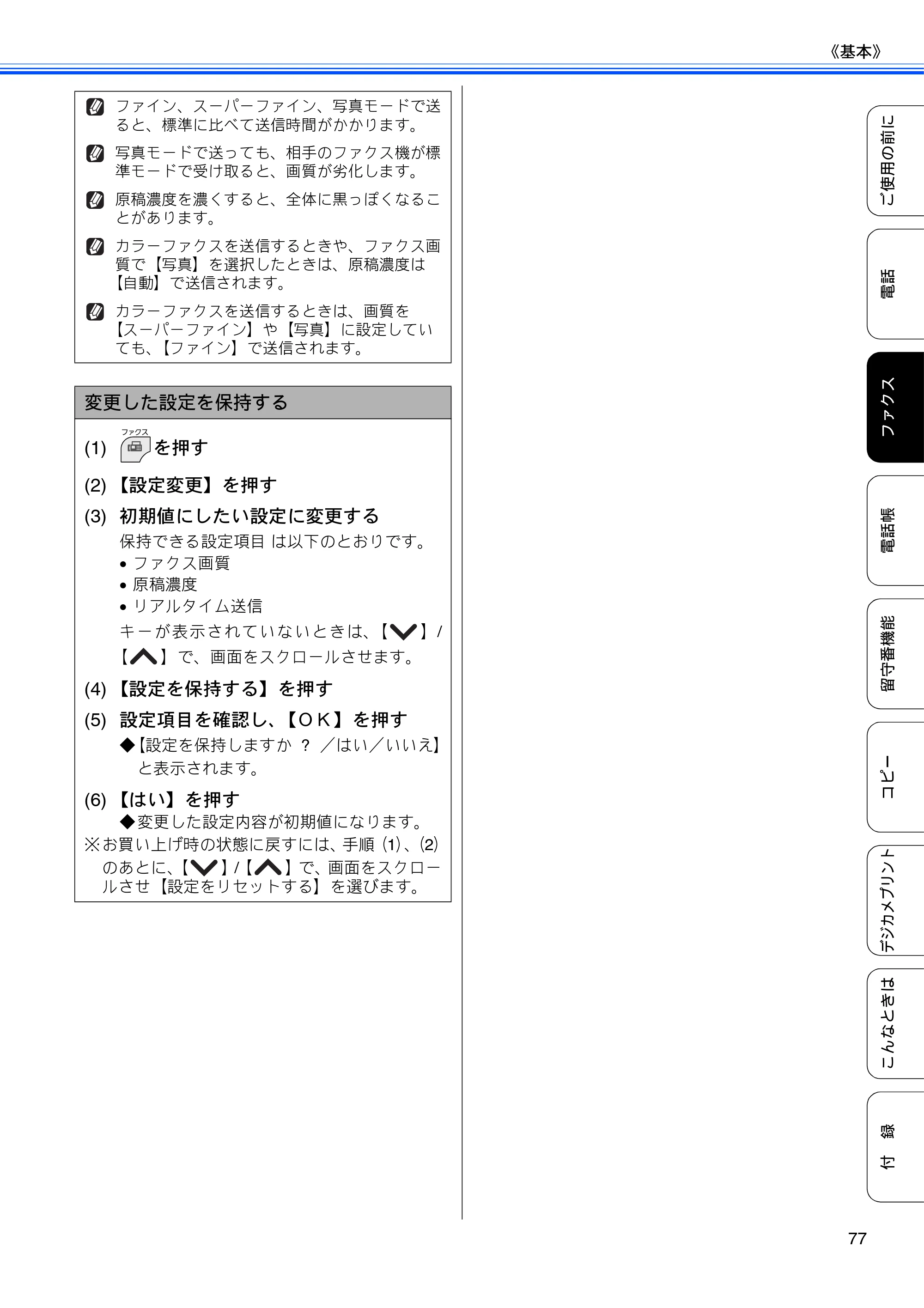 ブラザー MFC-J710D/ MFC-J710DW ユーザーズガイド ~基本編~ — 原本ページ — 79ページ