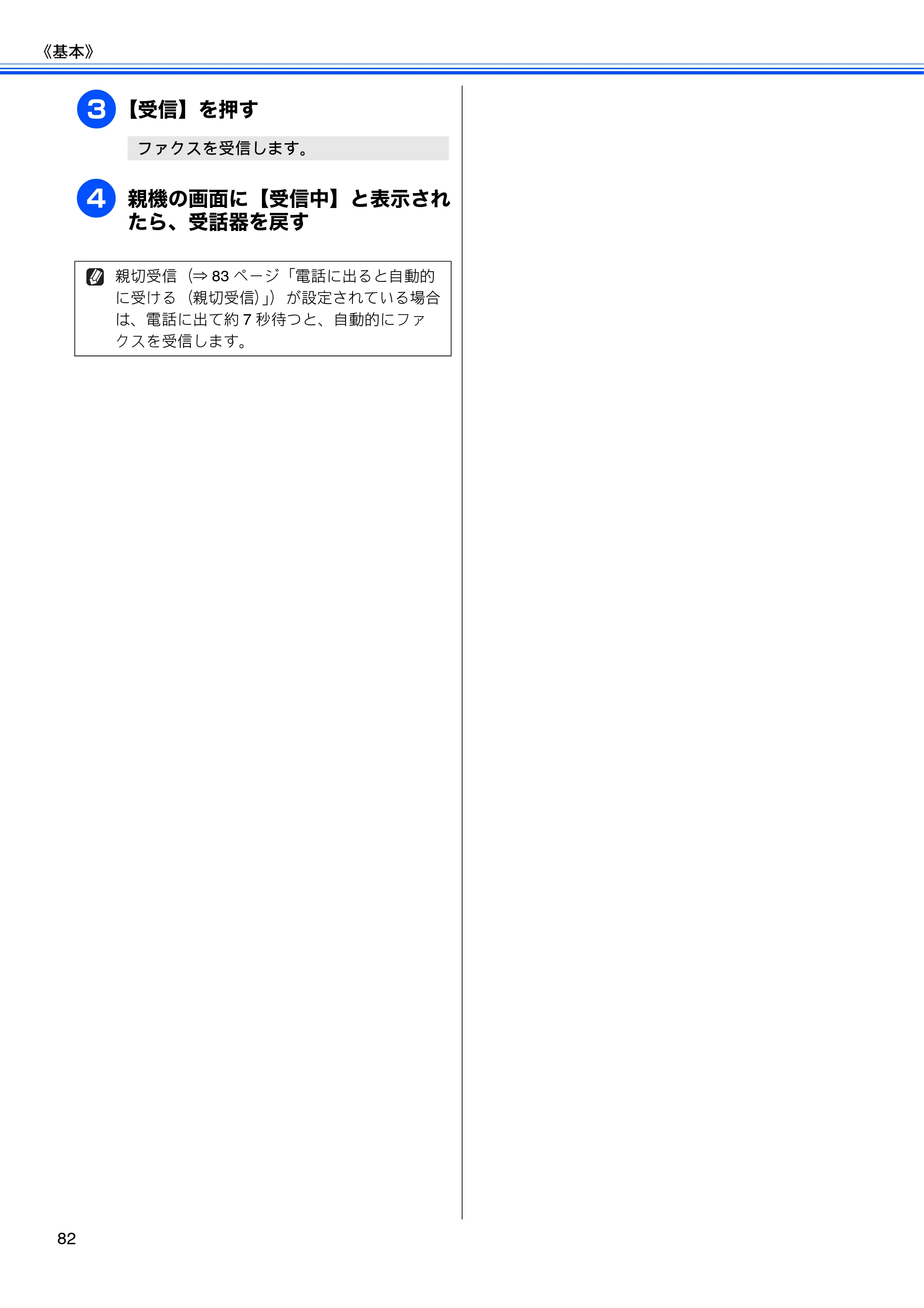 ブラザー MFC-J710D/ MFC-J710DW ユーザーズガイド ~基本編~ — 原本ページ — 84ページ