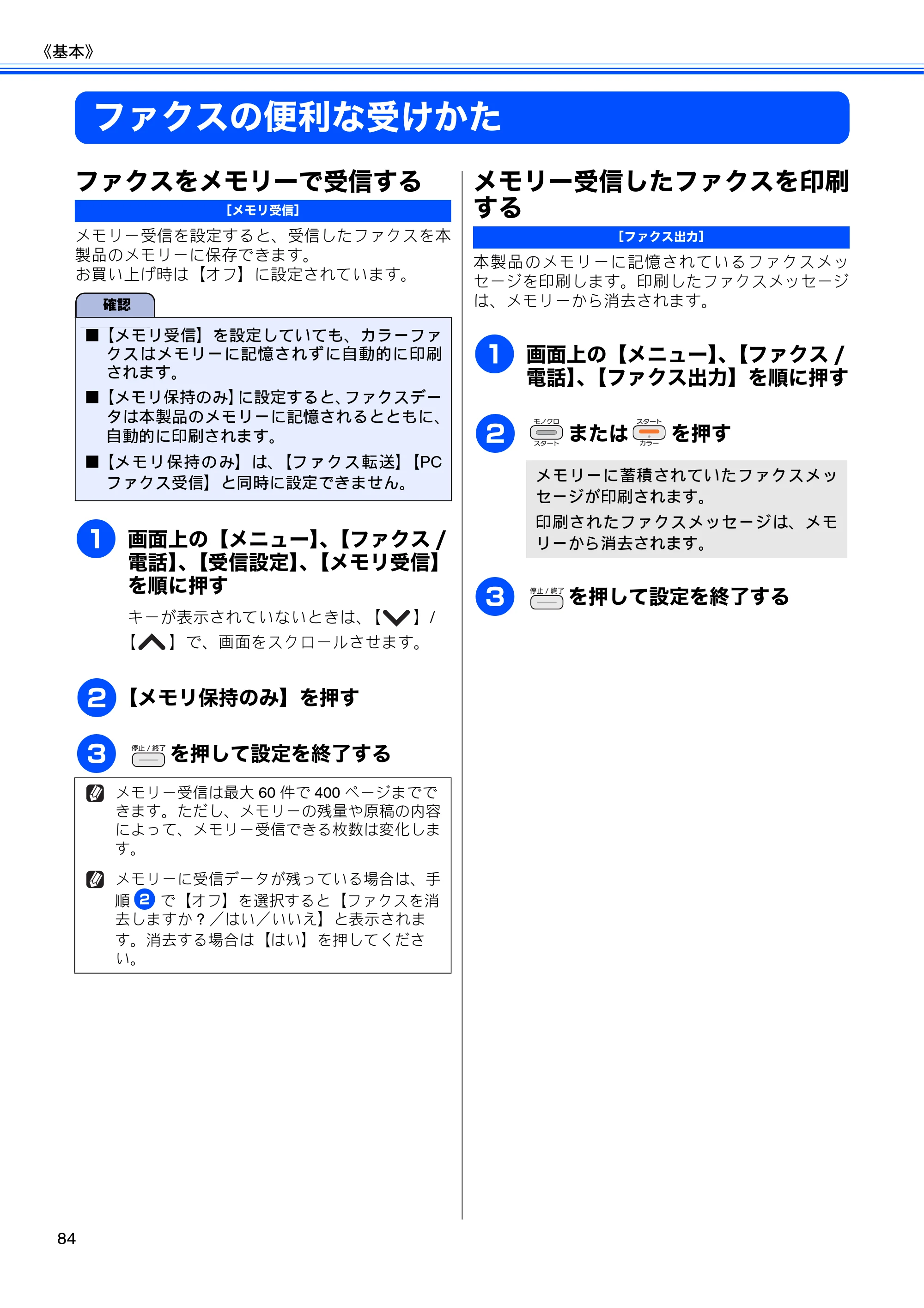 ブラザー MFC-J710D/ MFC-J710DW ユーザーズガイド ~基本編~ — ファクスの便利な受けかた — 原本ページ — 86ページ