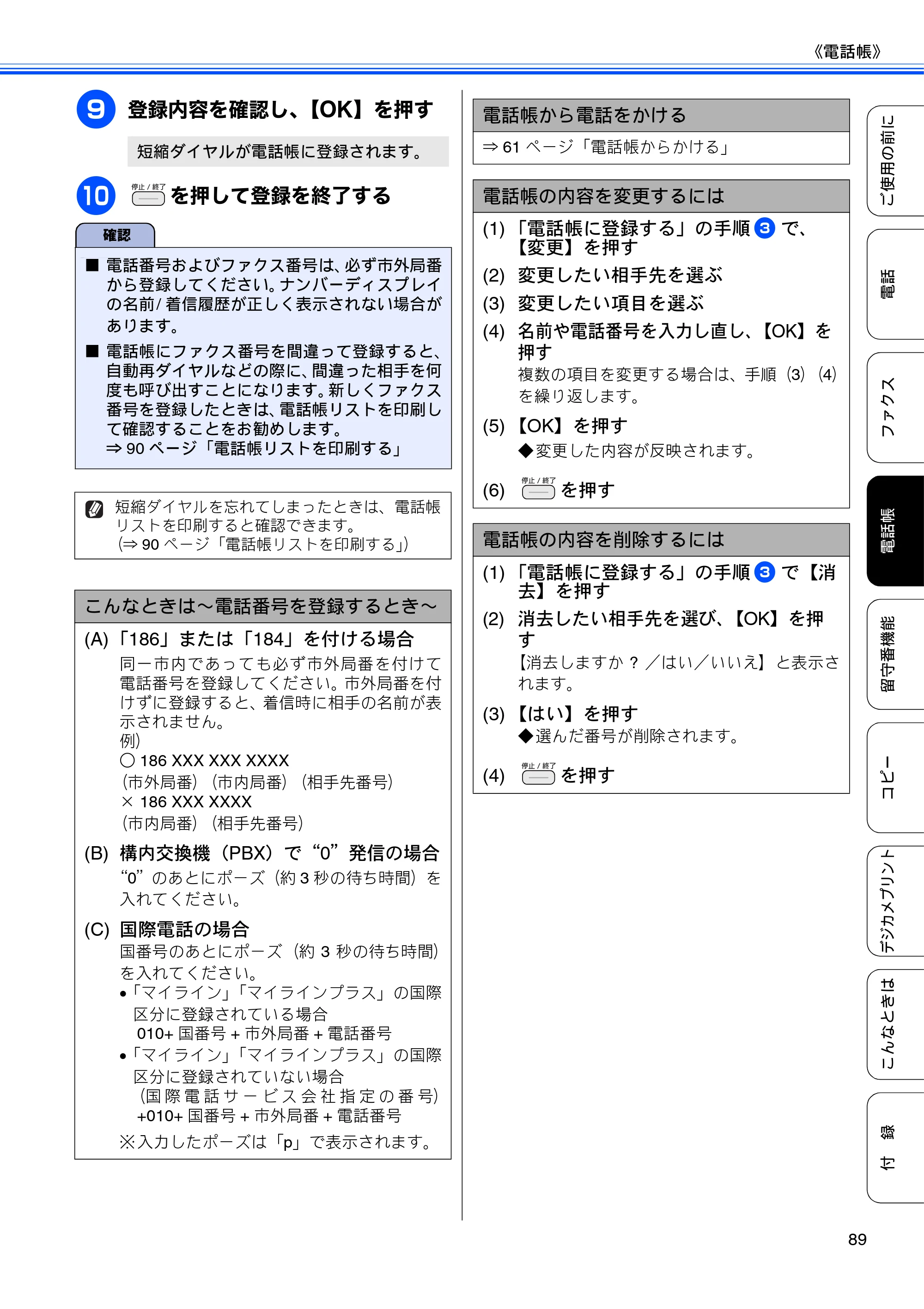 ブラザー MFC-J710D/ MFC-J710DW ユーザーズガイド ~基本編~ — 原本ページ — 91ページ