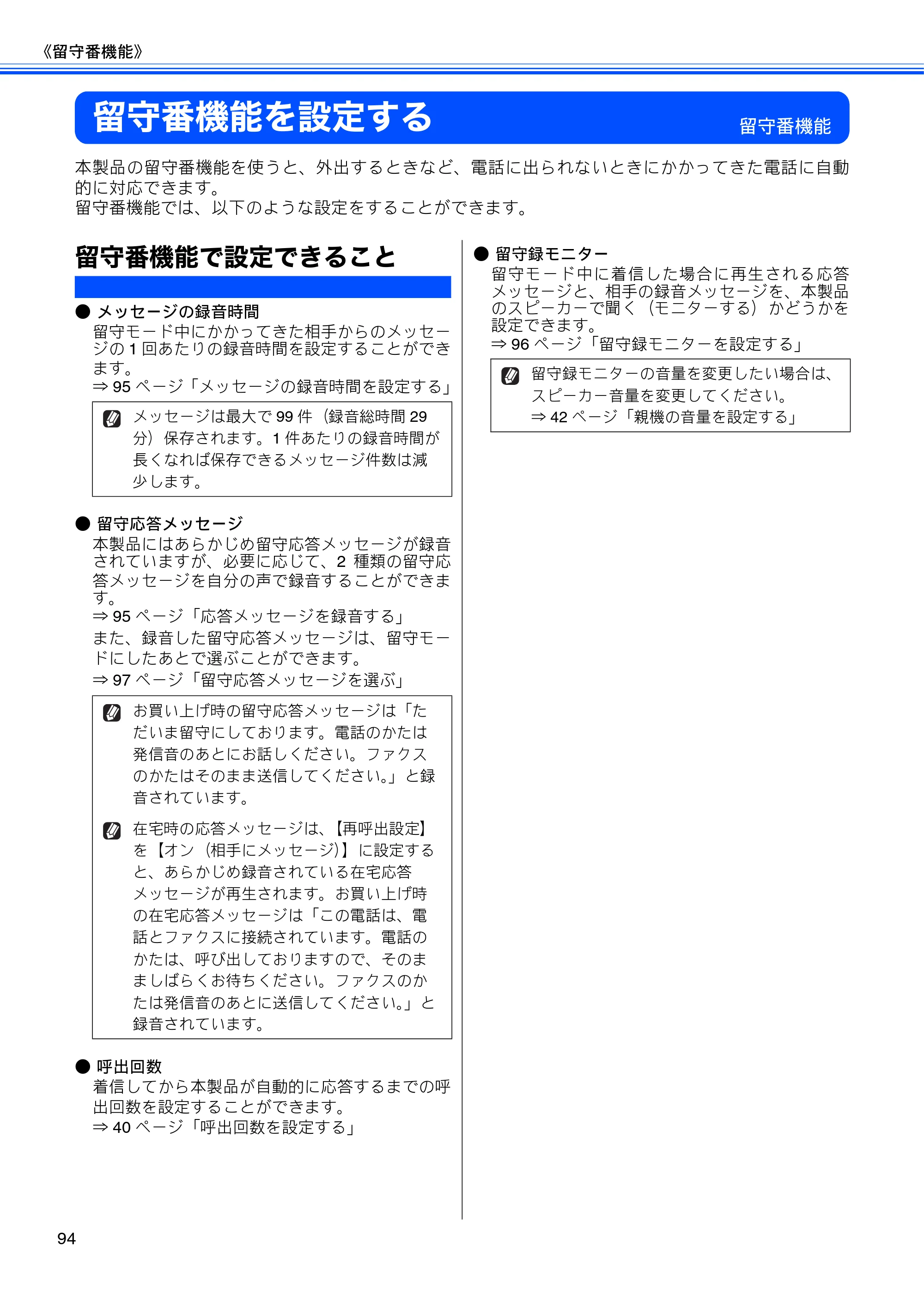 ブラザー MFC-J710D/ MFC-J710DW ユーザーズガイド ~基本編~ — 留守番機能を設定する — 原本ページ — 96ページ
