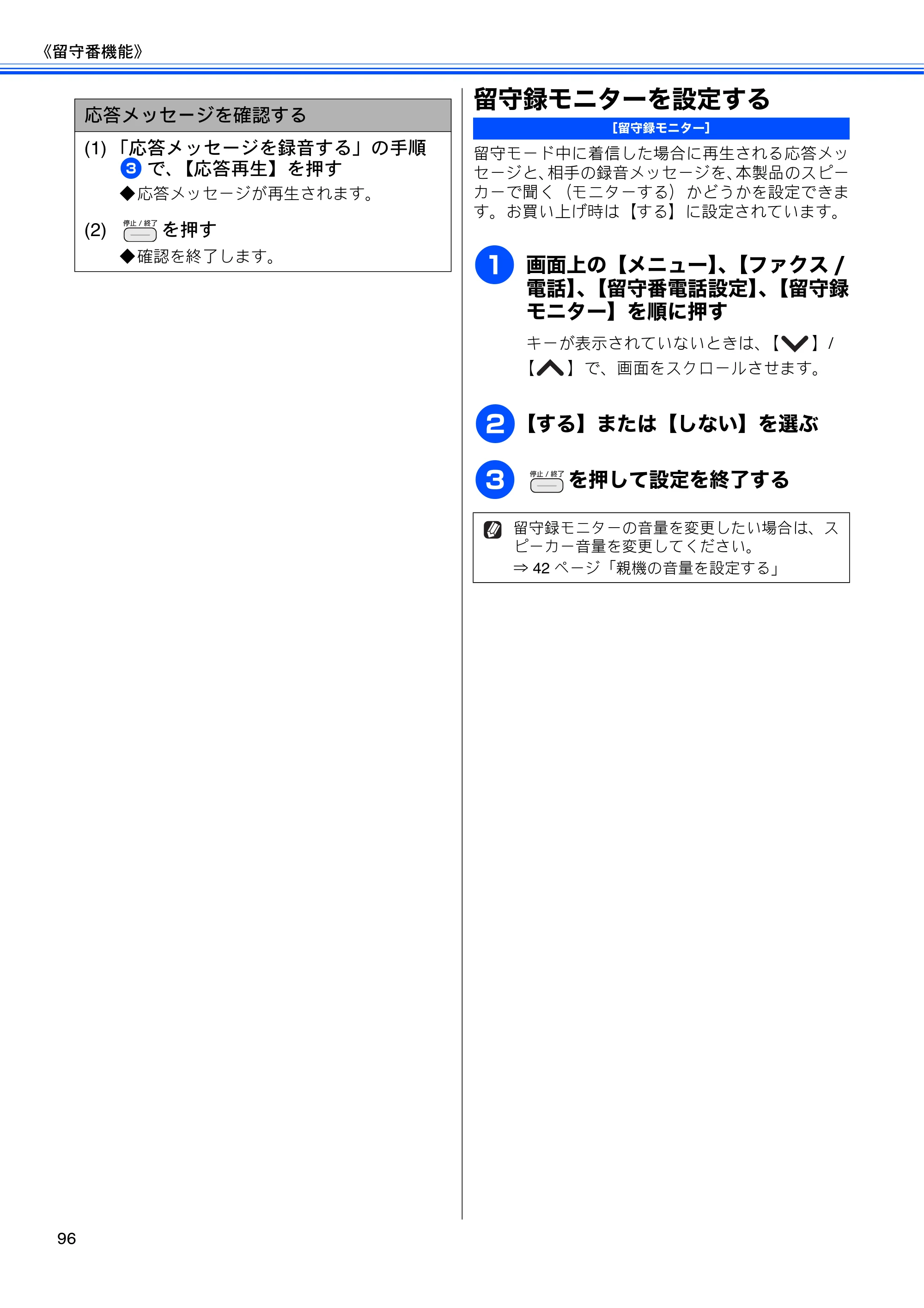 ブラザー MFC-J710D/ MFC-J710DW ユーザーズガイド ~基本編~ — 留守録モニターを設定する — 原本ページ — 98ページ