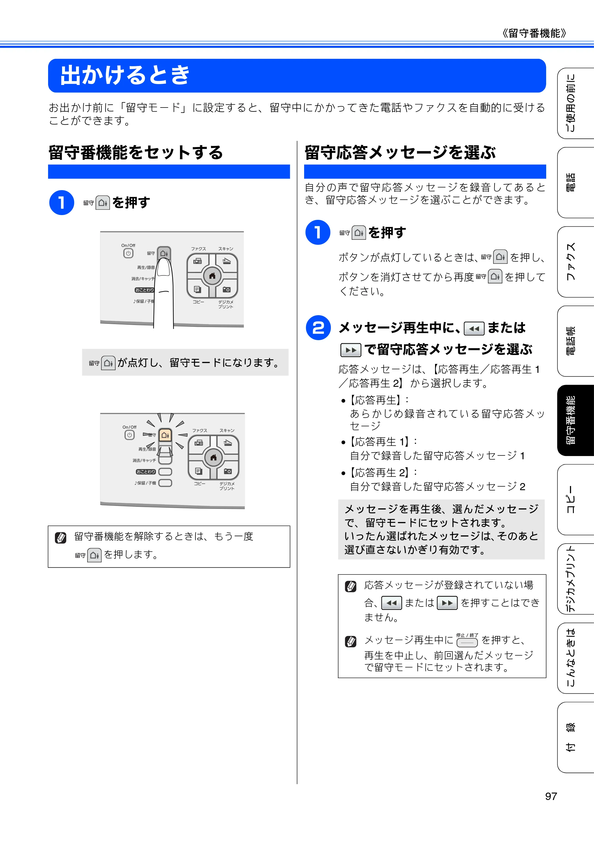 ブラザー MFC-J710D/ MFC-J710DW ユーザーズガイド ~基本編~ — 出かけるとき — 原本ページ — 99ページ
