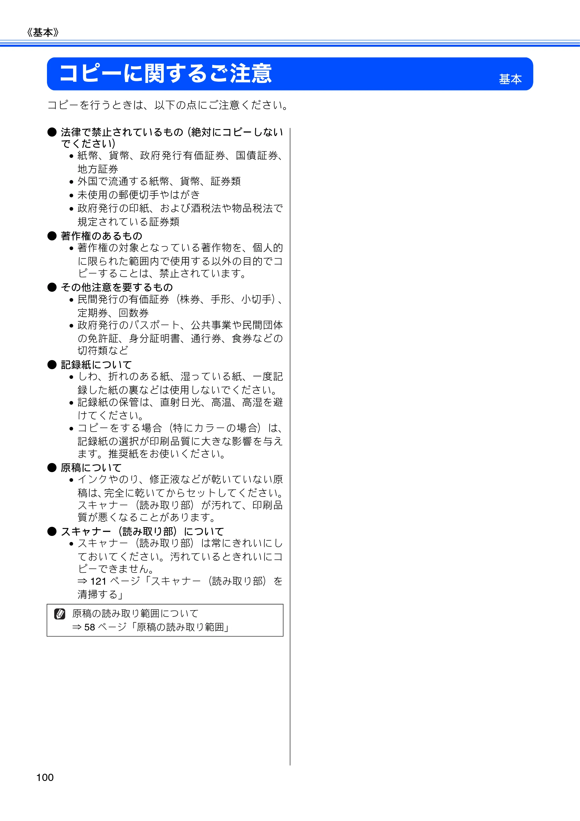 ブラザー MFC-J710D/ MFC-J710DW ユーザーズガイド ~基本編~ — コピーに関するご注意 — 原本ページ — 102ページ