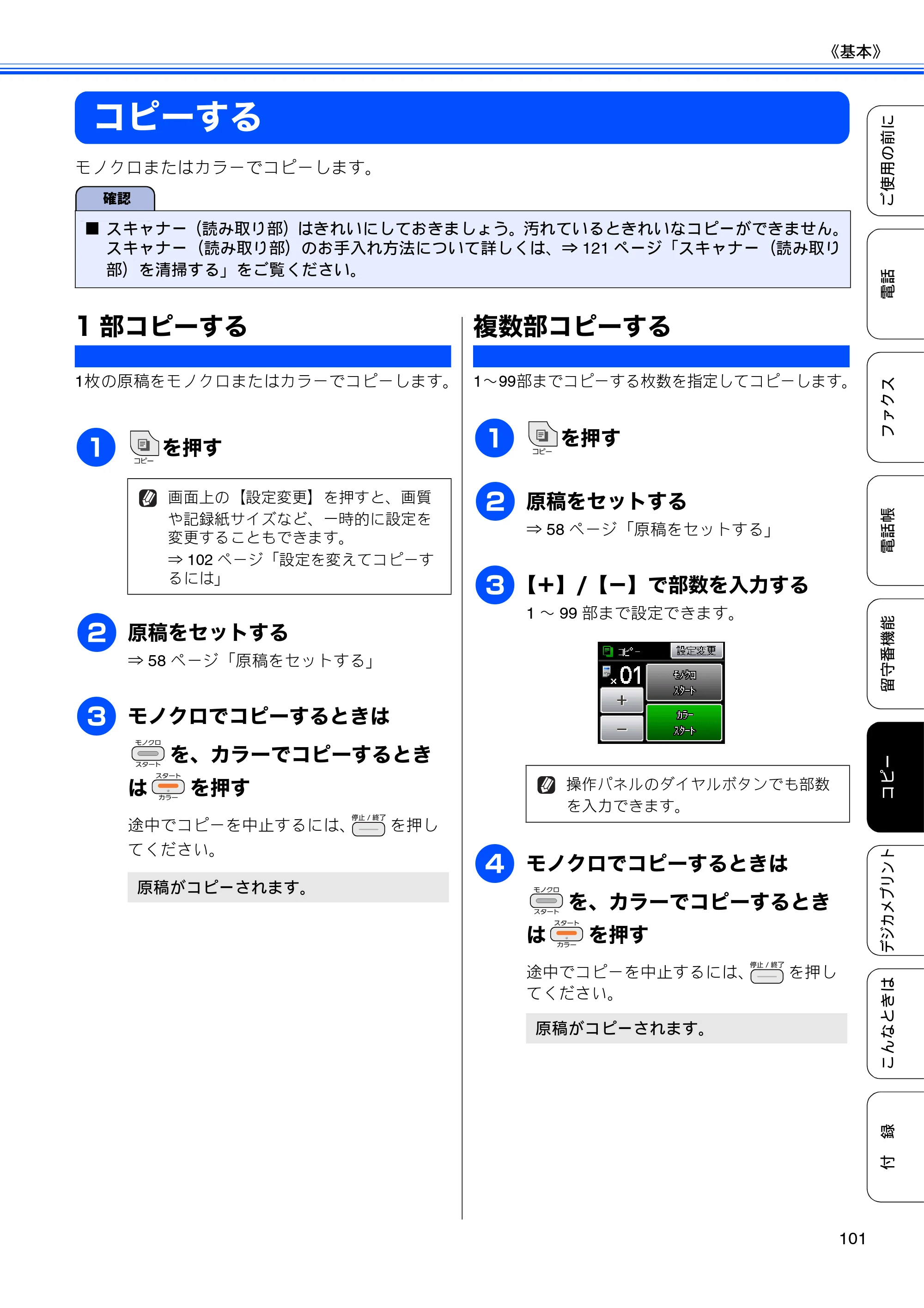 ブラザー MFC-J710D/ MFC-J710DW ユーザーズガイド ~基本編~ — コピーする — 原本ページ — 103ページ