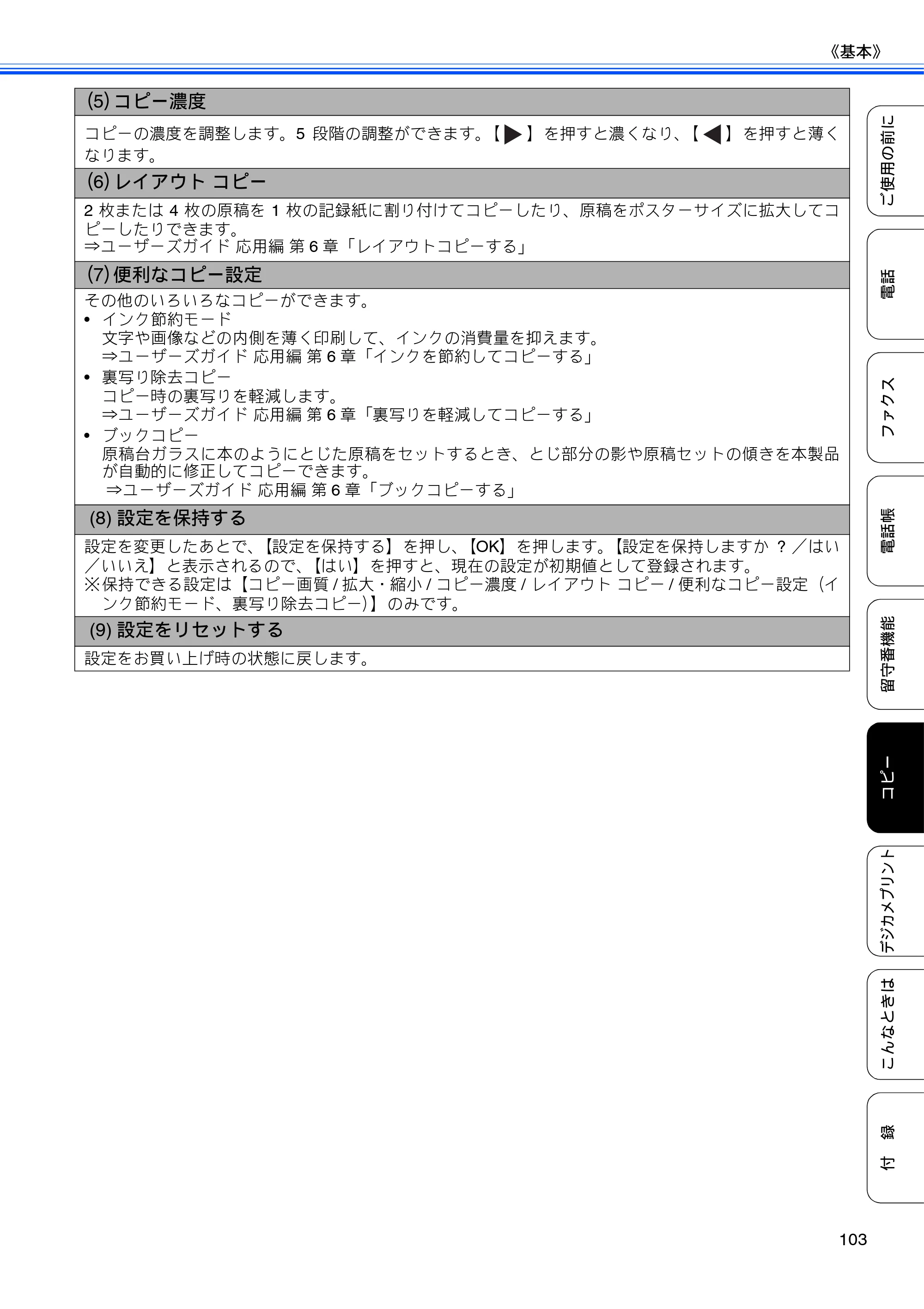 ブラザー MFC-J710D/ MFC-J710DW ユーザーズガイド ~基本編~ — 原本ページ — 105ページ