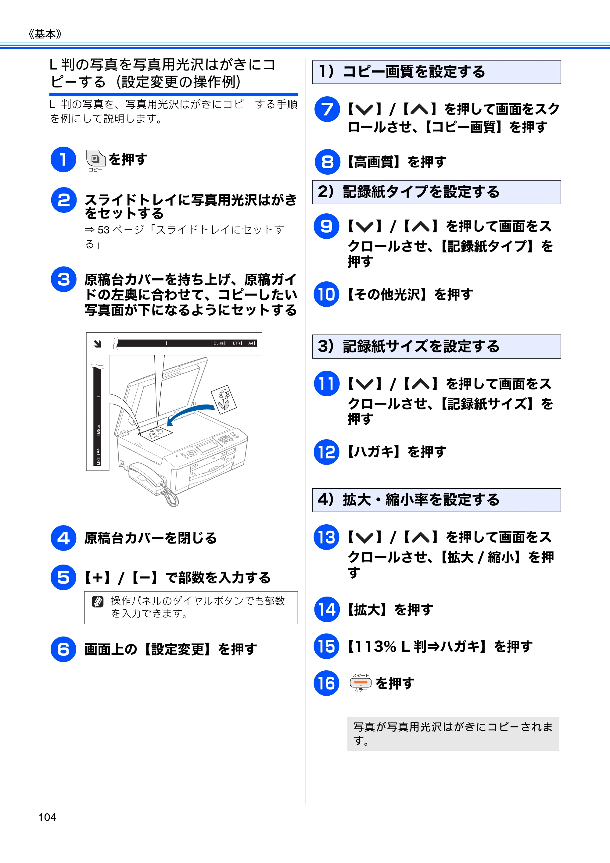 ブラザー MFC-J710D/ MFC-J710DW ユーザーズガイド ~基本編~ — 原本ページ — 106ページ