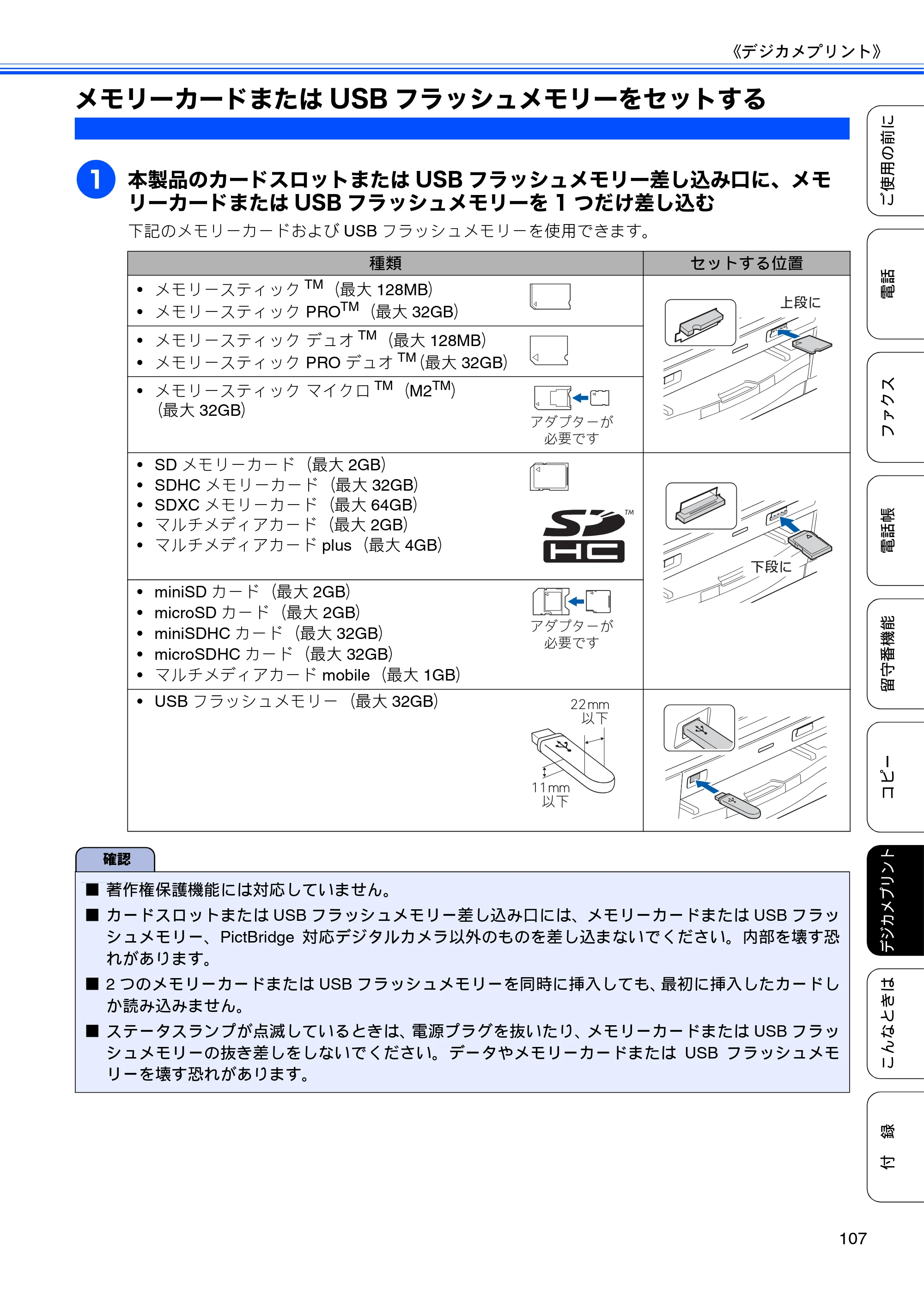 ブラザー MFC-J710D/ MFC-J710DW ユーザーズガイド ~基本編~ — メモリーカードまたはUSBフラッシュメモリーをセットする — 原本ページ — 109ページ