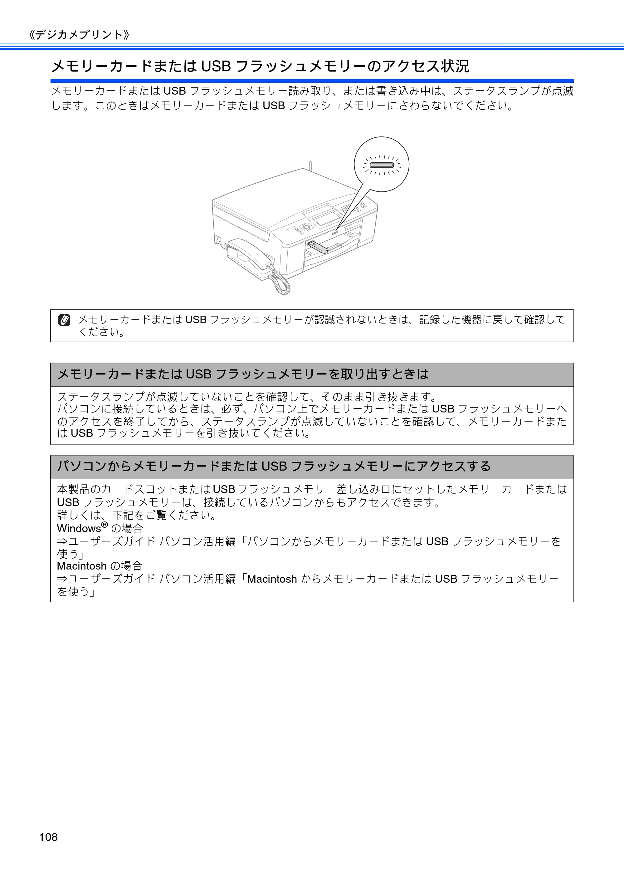 ブラザー MFC-J710D/ MFC-J710DW ユーザーズガイド ~基本編~ — 原本ページ — 110ページ