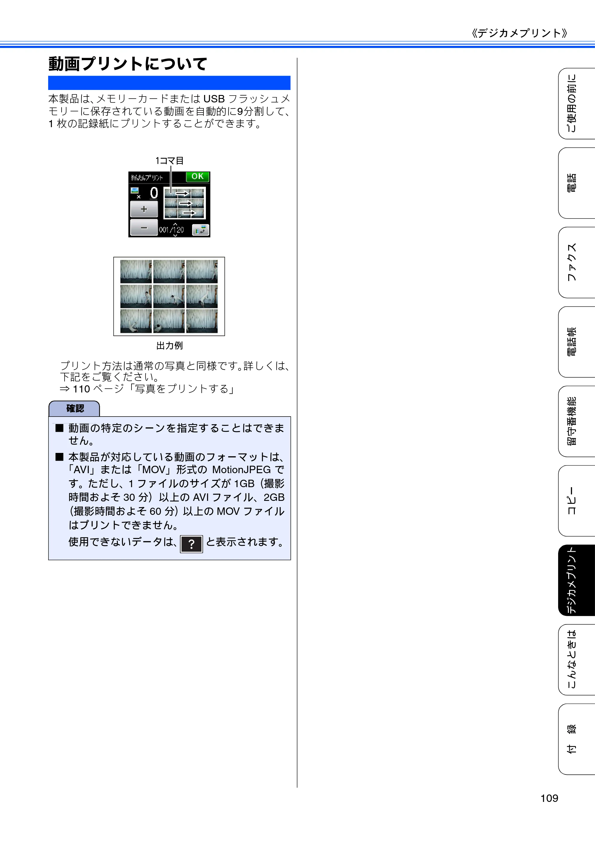 ブラザー MFC-J710D/ MFC-J710DW ユーザーズガイド ~基本編~ — 動画プリントについて — 原本ページ — 111ページ