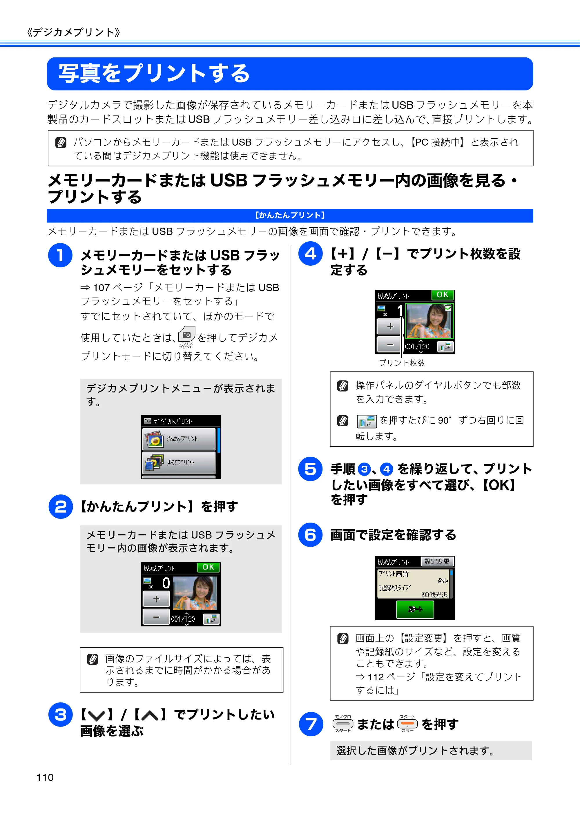 ブラザー MFC-J710D/ MFC-J710DW ユーザーズガイド ~基本編~ — 写真をプリントする — 原本ページ — 112ページ