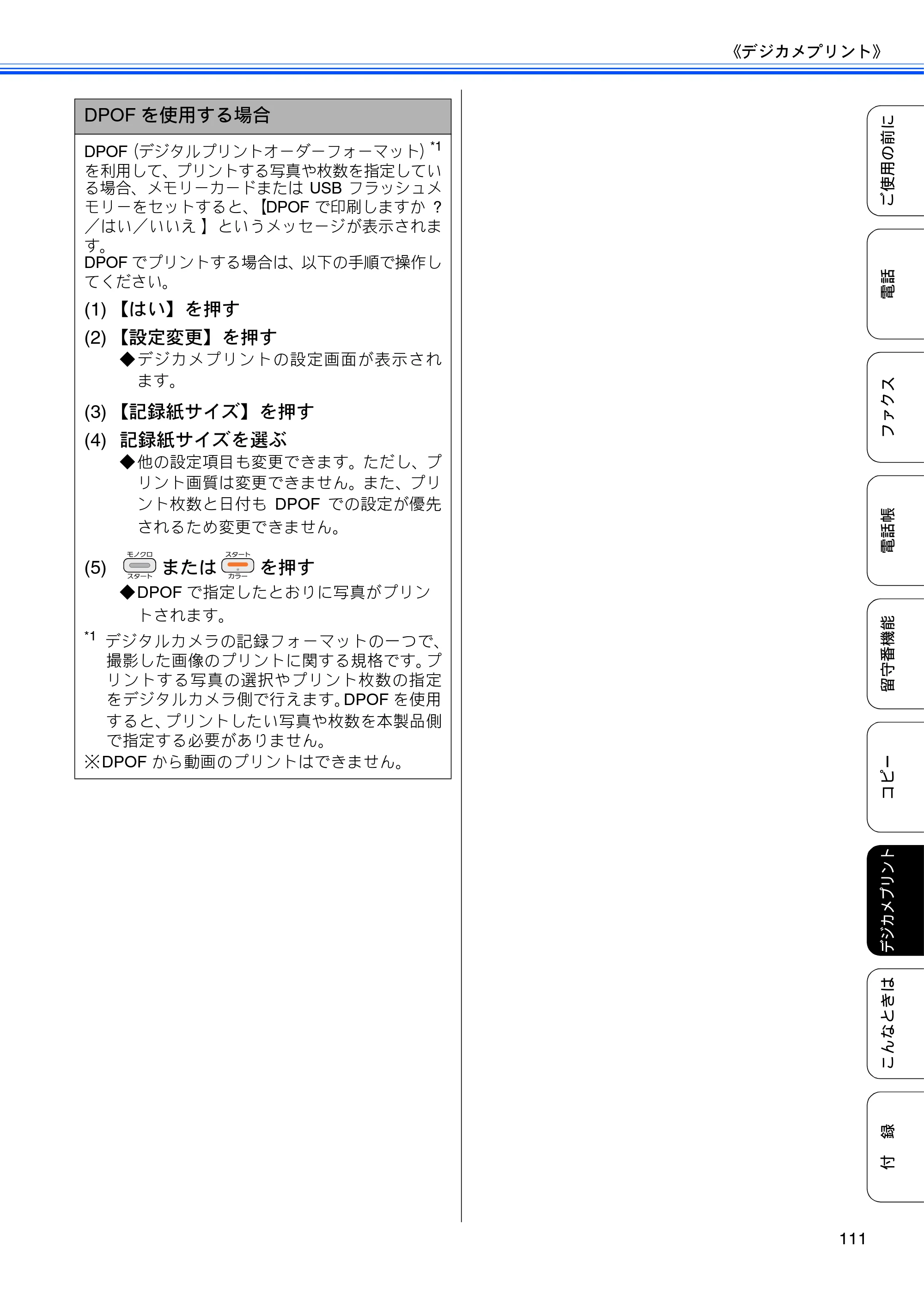 ブラザー MFC-J710D/ MFC-J710DW ユーザーズガイド ~基本編~ — 原本ページ — 113ページ
