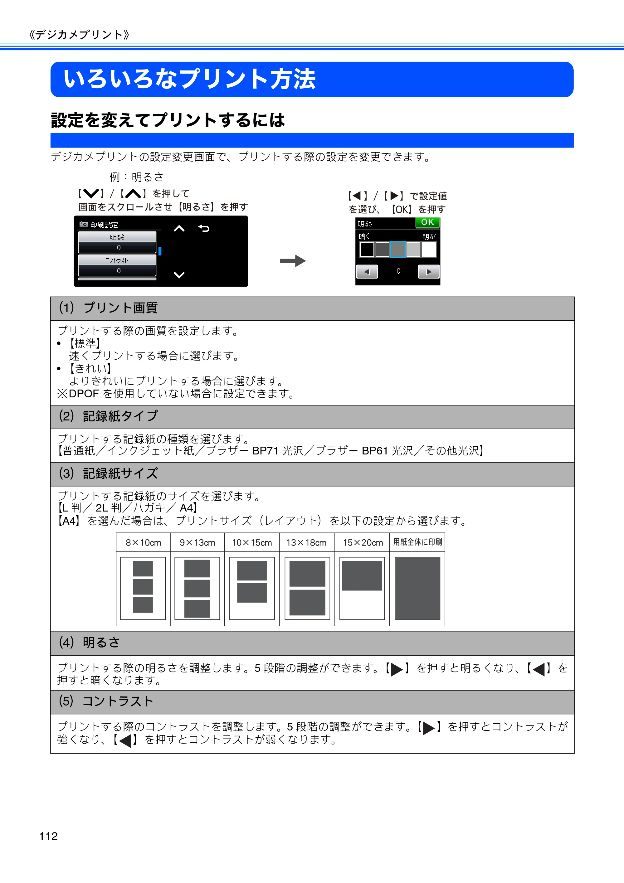 ブラザー MFC-J710D/ MFC-J710DW ユーザーズガイド ~基本編~ — いろいろなプリント方法 — 原本ページ — 114ページ
