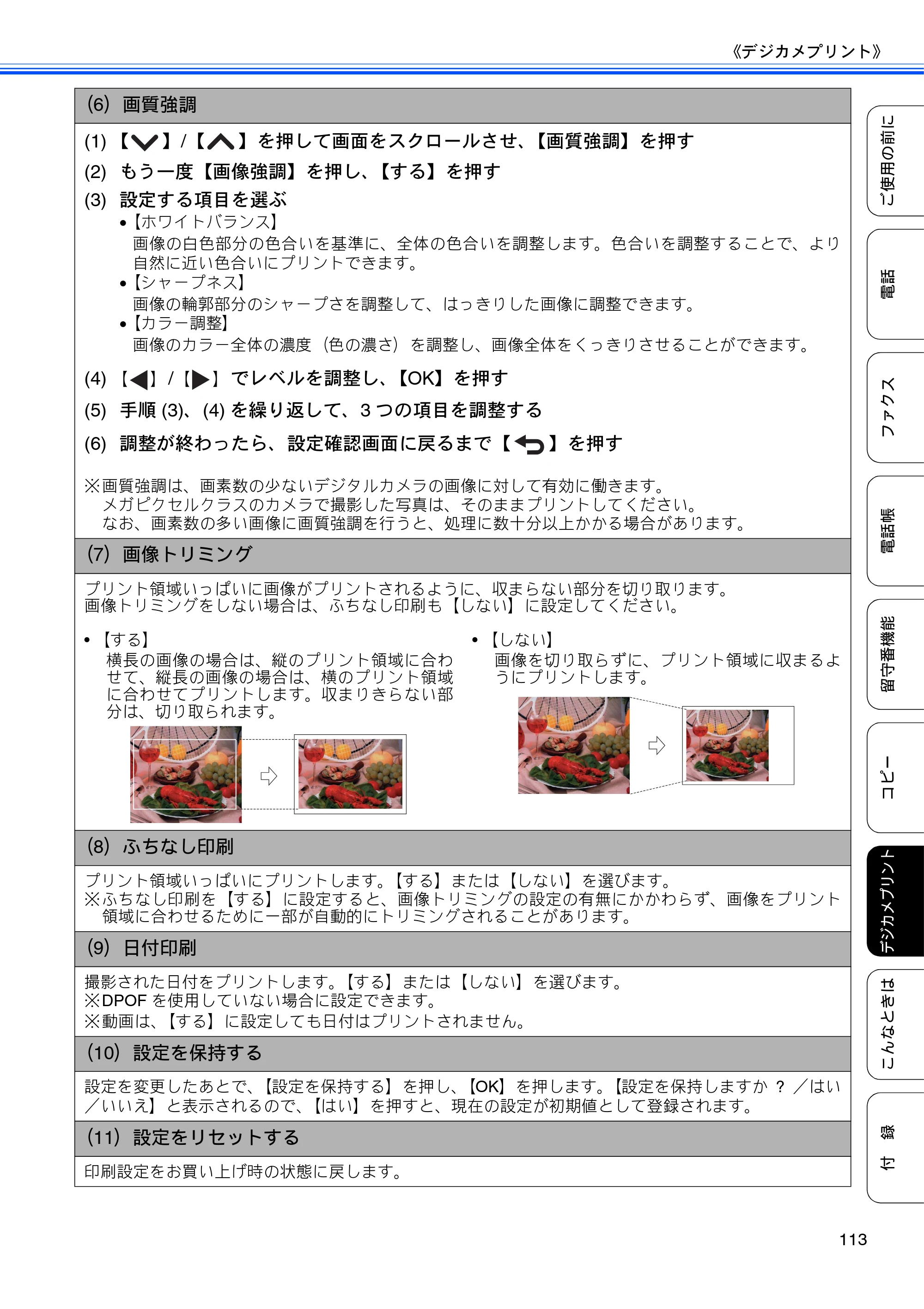 ブラザー MFC-J710D/ MFC-J710DW ユーザーズガイド ~基本編~ — 原本ページ — 115ページ