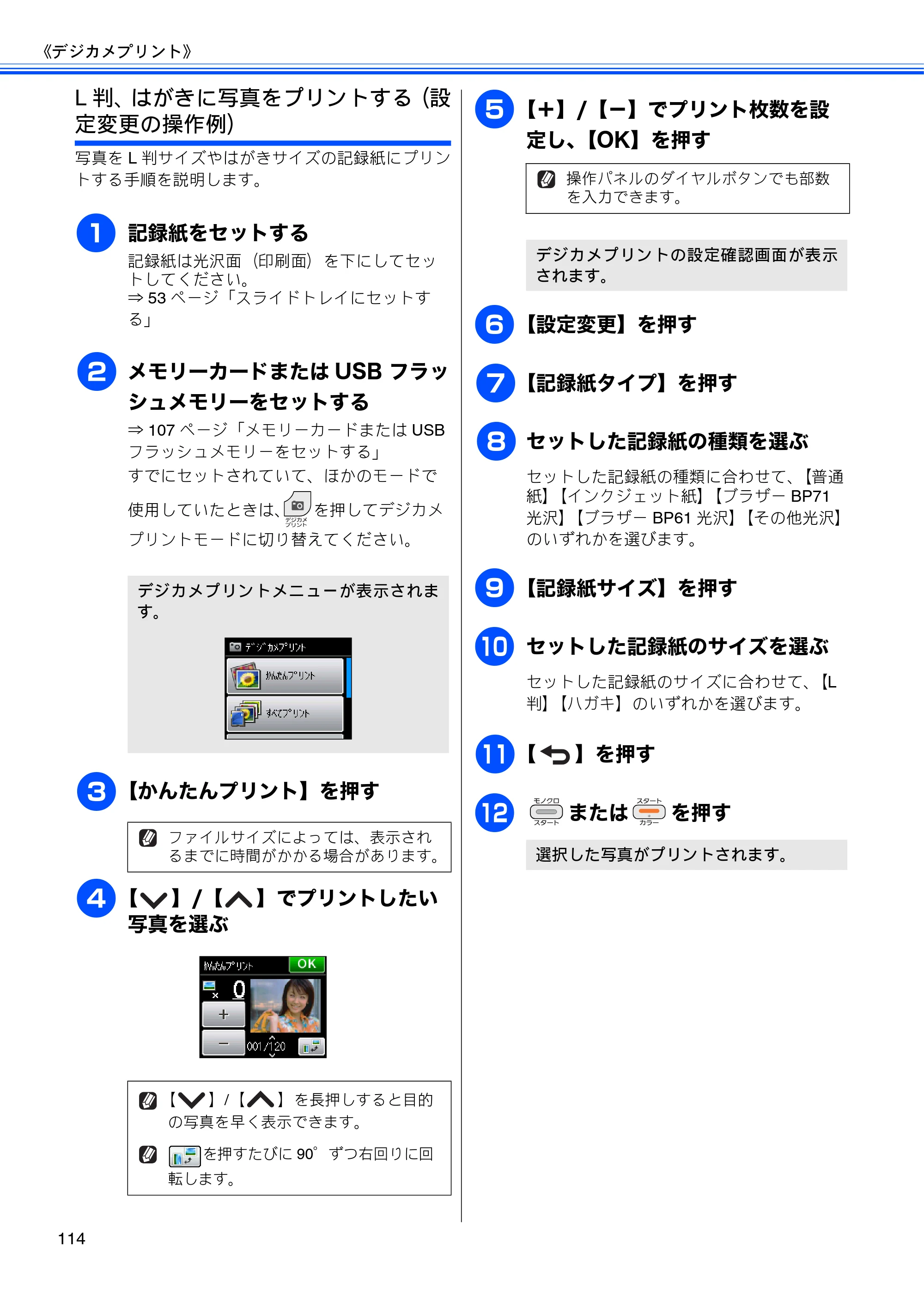 ブラザー MFC-J710D/ MFC-J710DW ユーザーズガイド ~基本編~ — 原本ページ — 116ページ