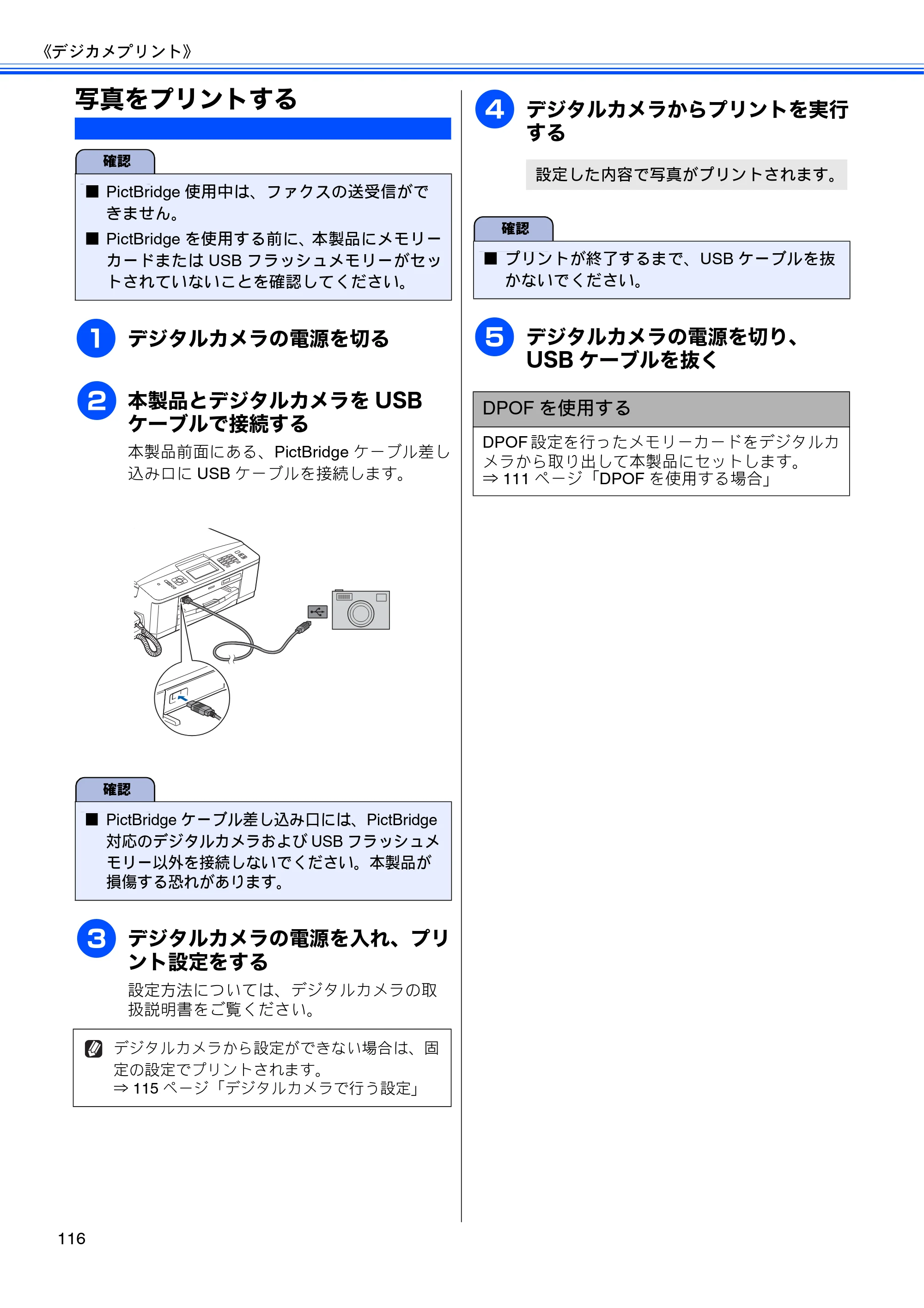 ブラザー MFC-J710D/ MFC-J710DW ユーザーズガイド ~基本編~ — 写真をプリントする — 原本ページ — 118ページ