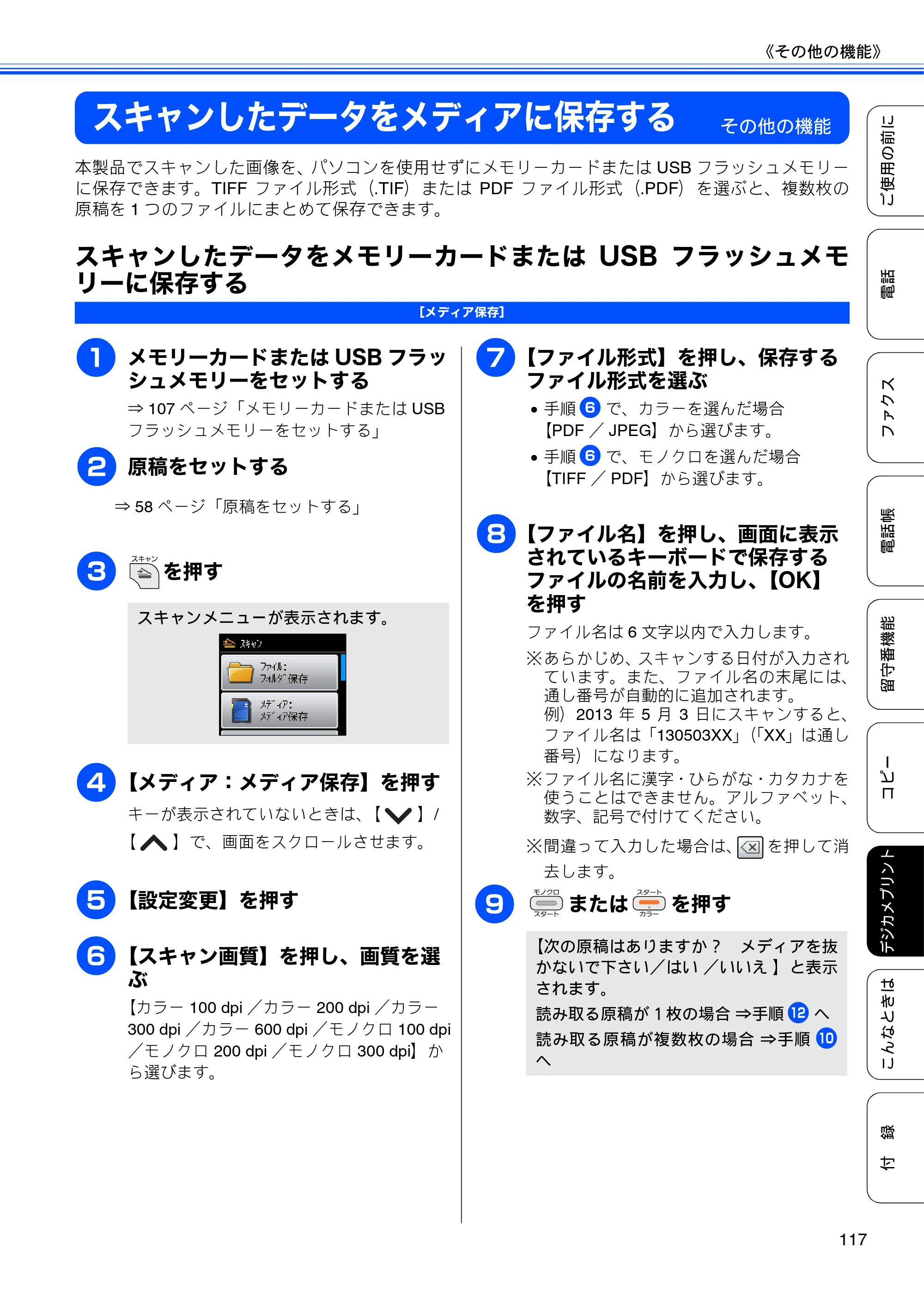 ブラザー MFC-J710D/ MFC-J710DW ユーザーズガイド ~基本編~ — スキャンしたデータをメディアに保存する — 原本ページ — 119ページ
