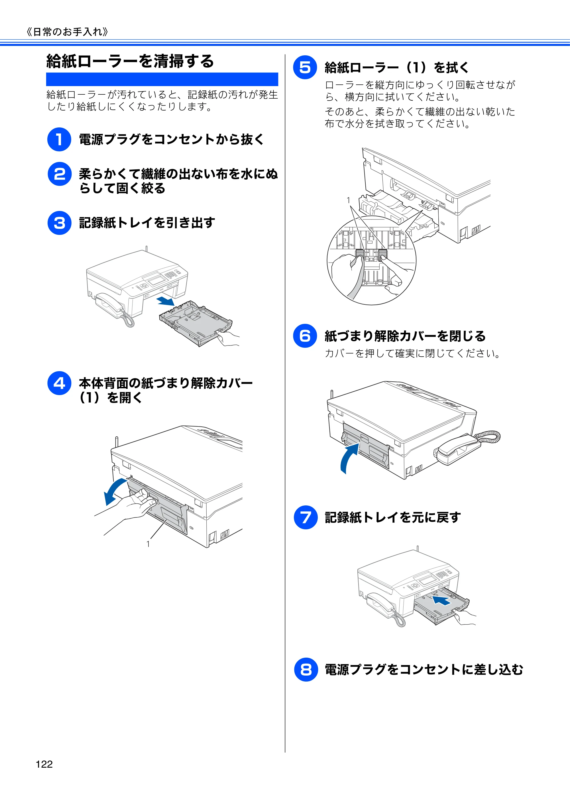 ブラザー MFC-J710D/ MFC-J710DW ユーザーズガイド ~基本編~ — 給紙ローラーを清掃する — 原本ページ — 124ページ