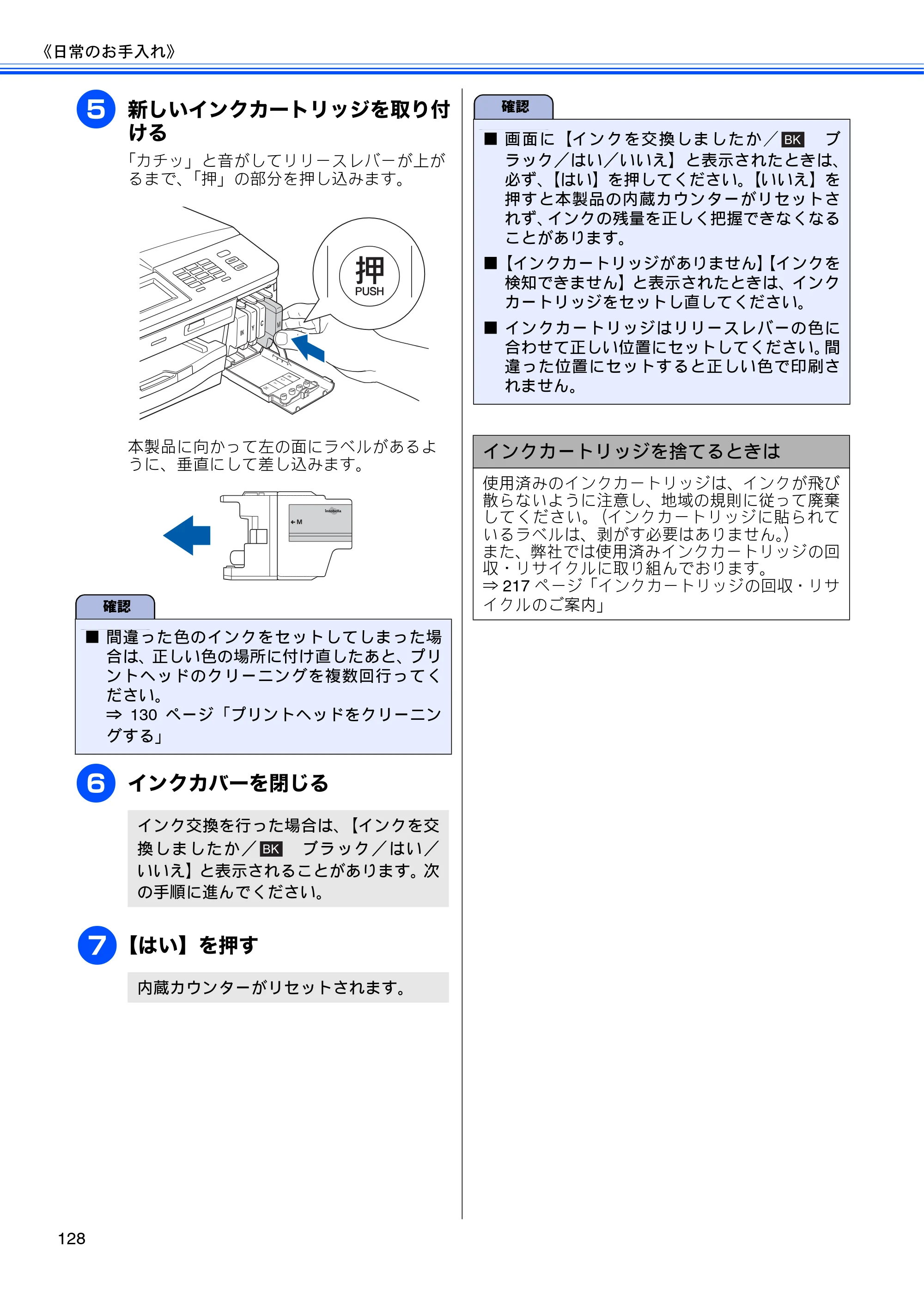 ブラザー MFC-J710D/ MFC-J710DW ユーザーズガイド ~基本編~ — 原本ページ — 130ページ