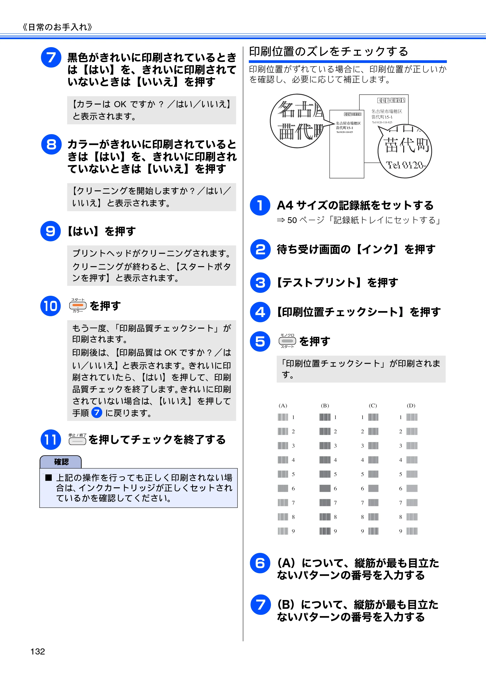 ブラザー MFC-J710D/ MFC-J710DW ユーザーズガイド ~基本編~ — 原本ページ — 134ページ