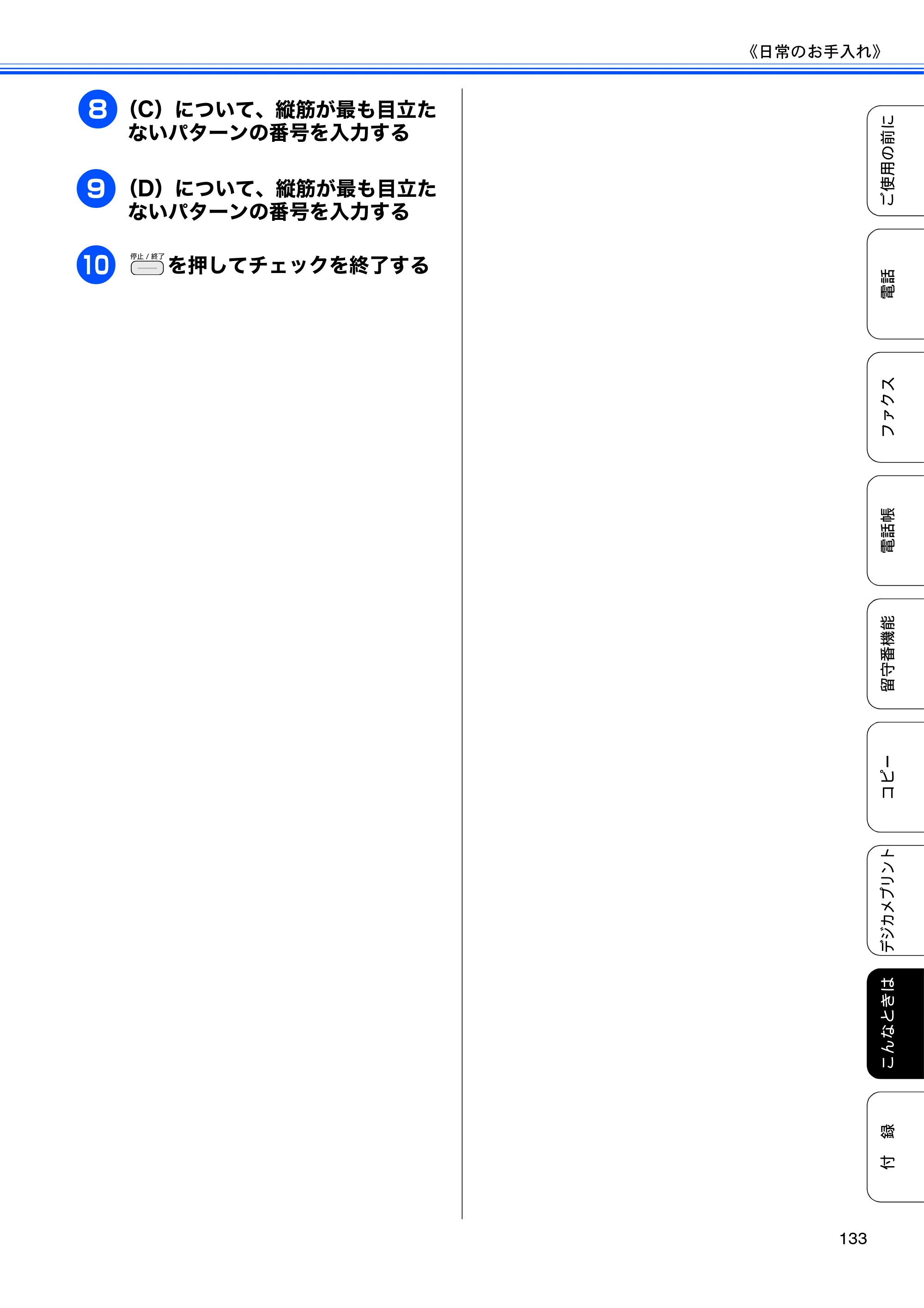 ブラザー MFC-J710D/ MFC-J710DW ユーザーズガイド ~基本編~ — 原本ページ — 135ページ