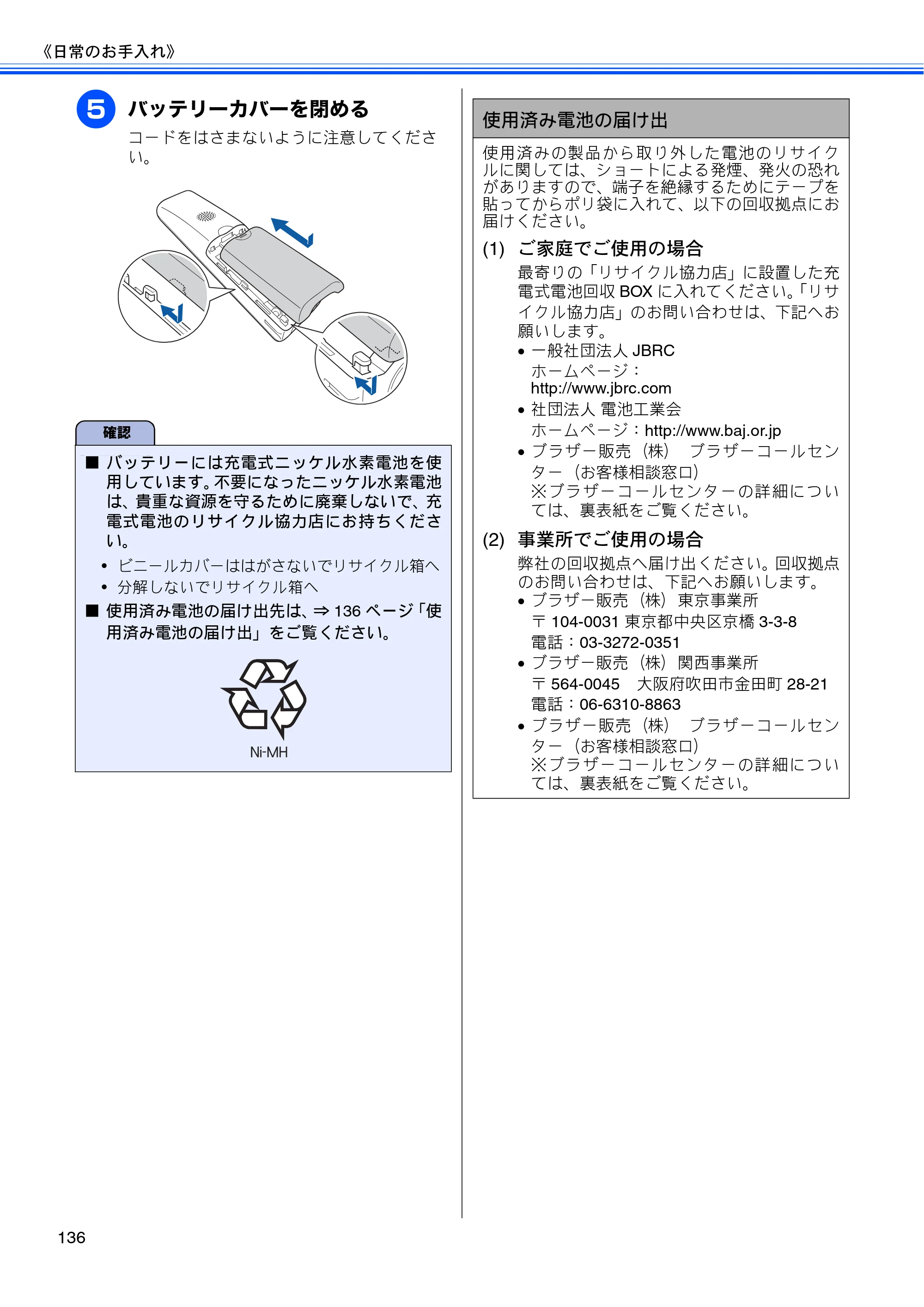 ブラザー MFC-J710D/ MFC-J710DW ユーザーズガイド ~基本編~ — 原本ページ — 138ページ
