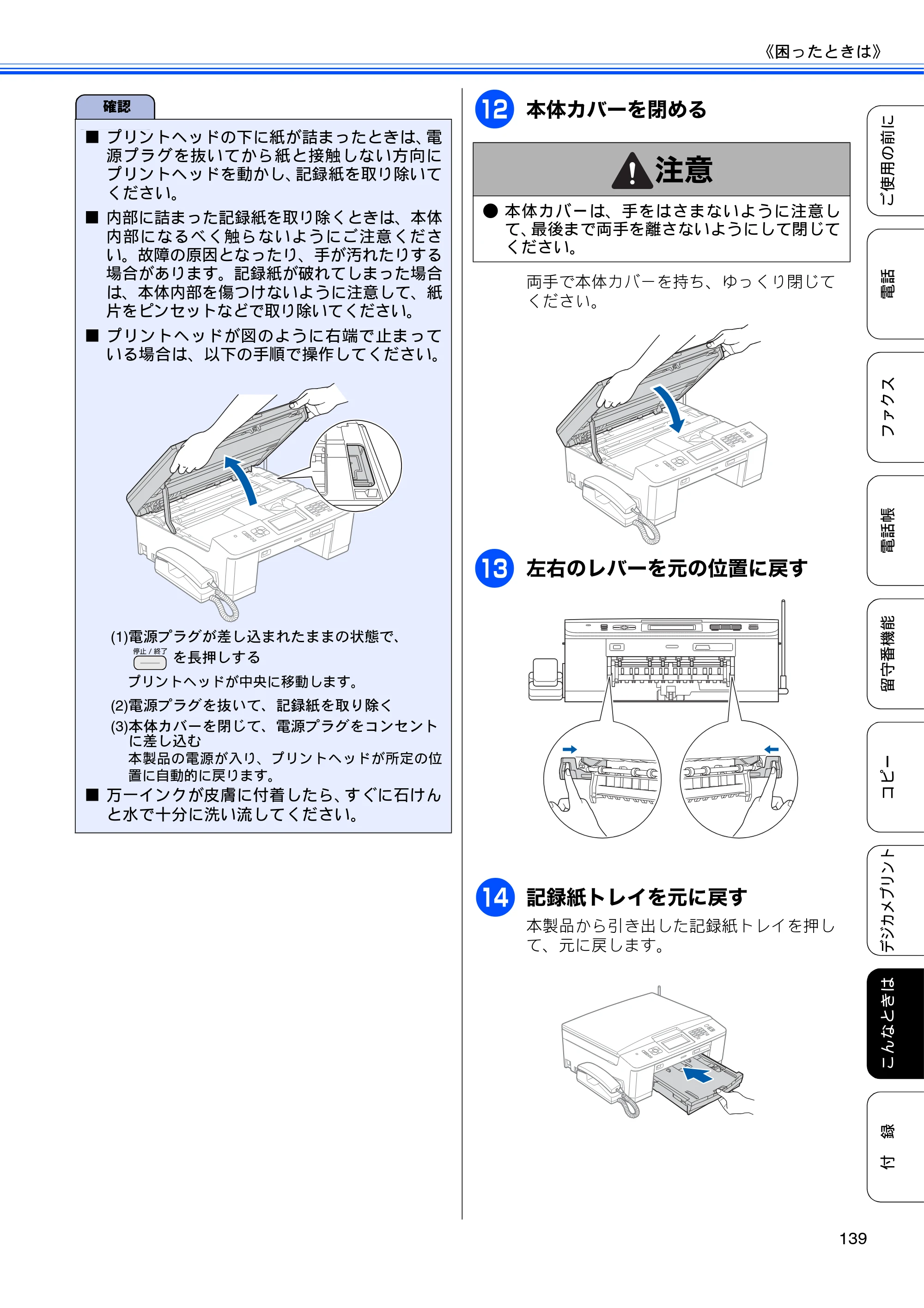 ブラザー MFC-J710D/ MFC-J710DW ユーザーズガイド ~基本編~ — 原本ページ — 141ページ