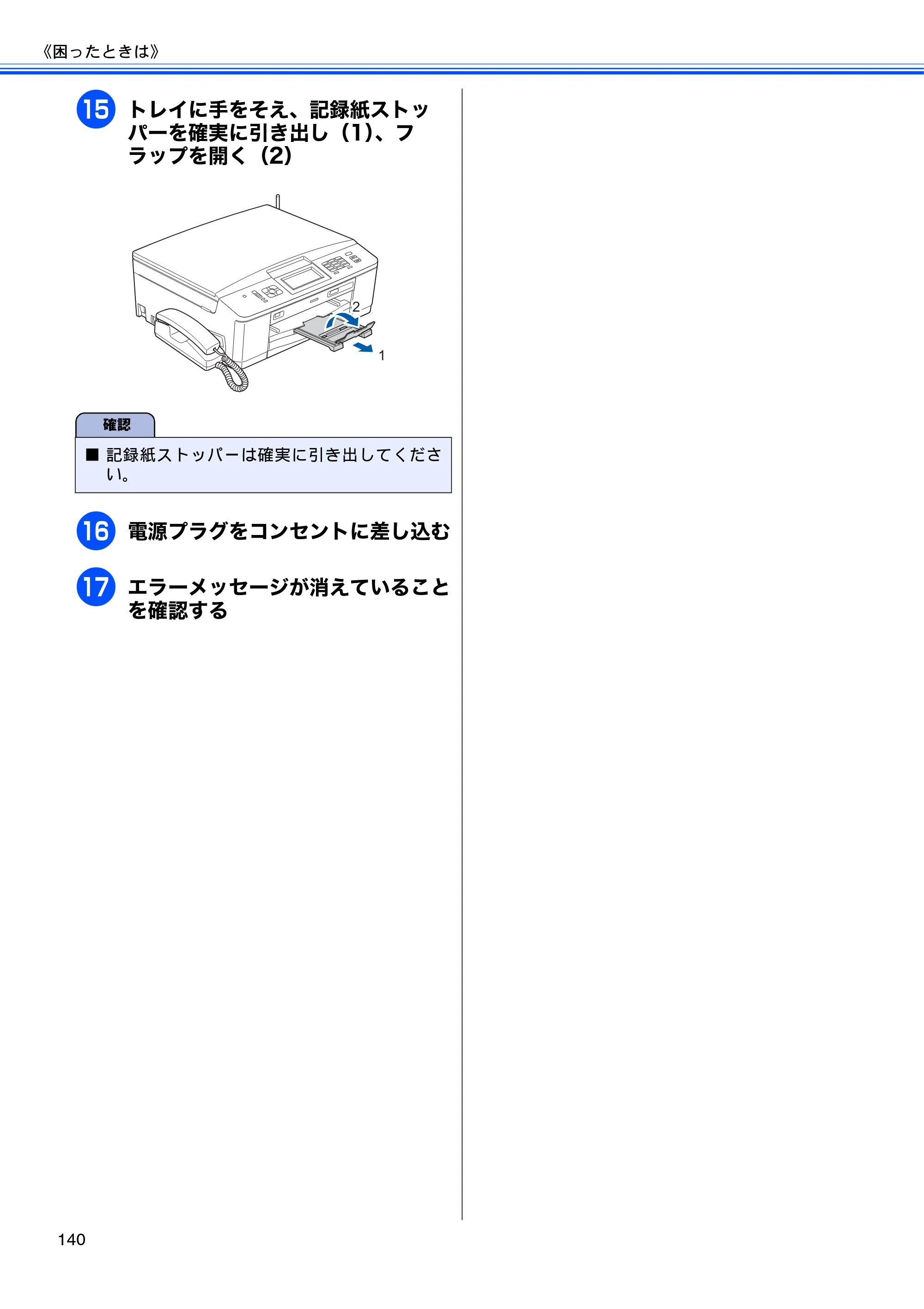 ブラザー MFC-J710D/ MFC-J710DW ユーザーズガイド ~基本編~ — 原本ページ — 142ページ