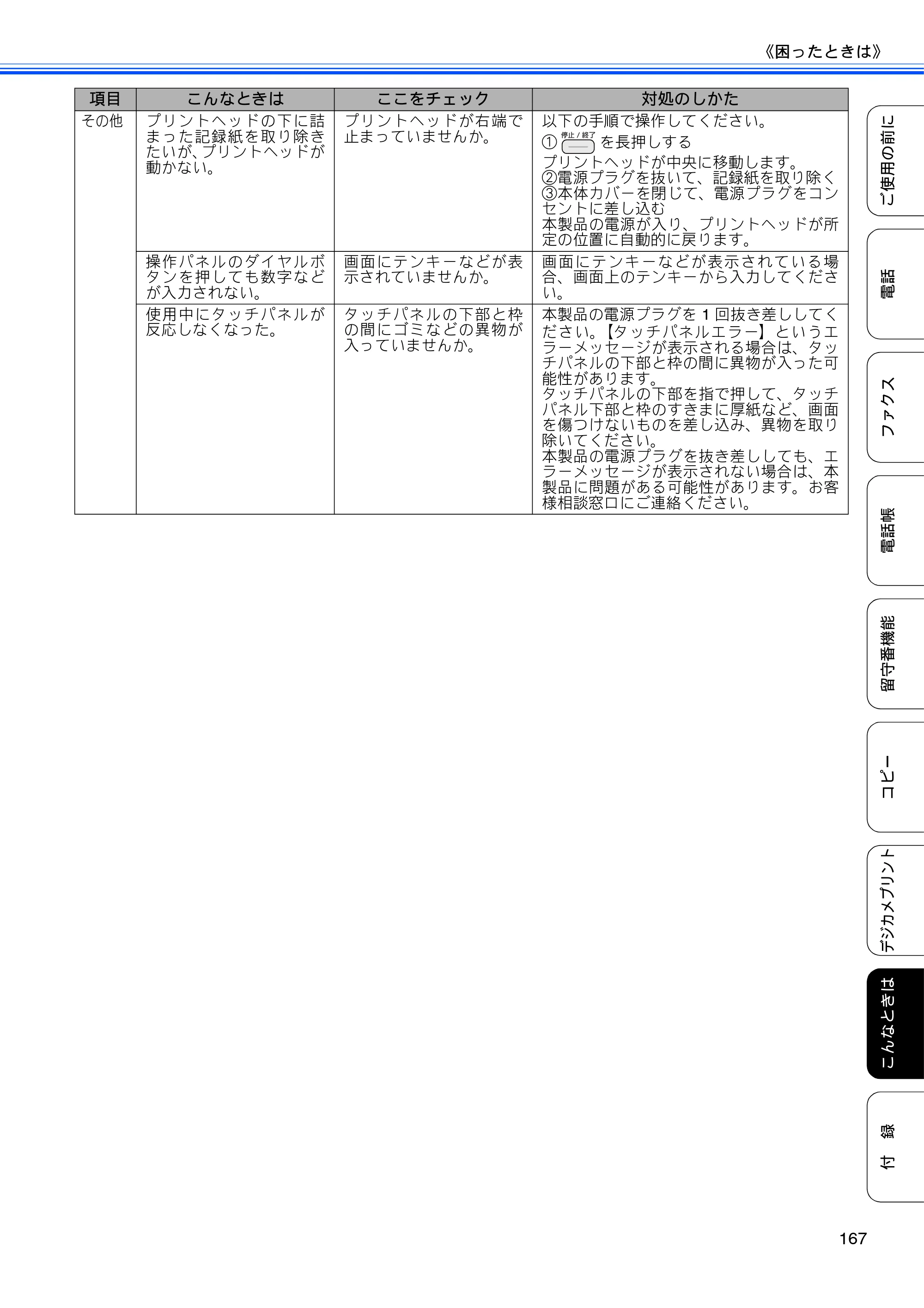 ブラザー MFC-J710D/ MFC-J710DW ユーザーズガイド ~基本編~ — 原本ページ — 169ページ