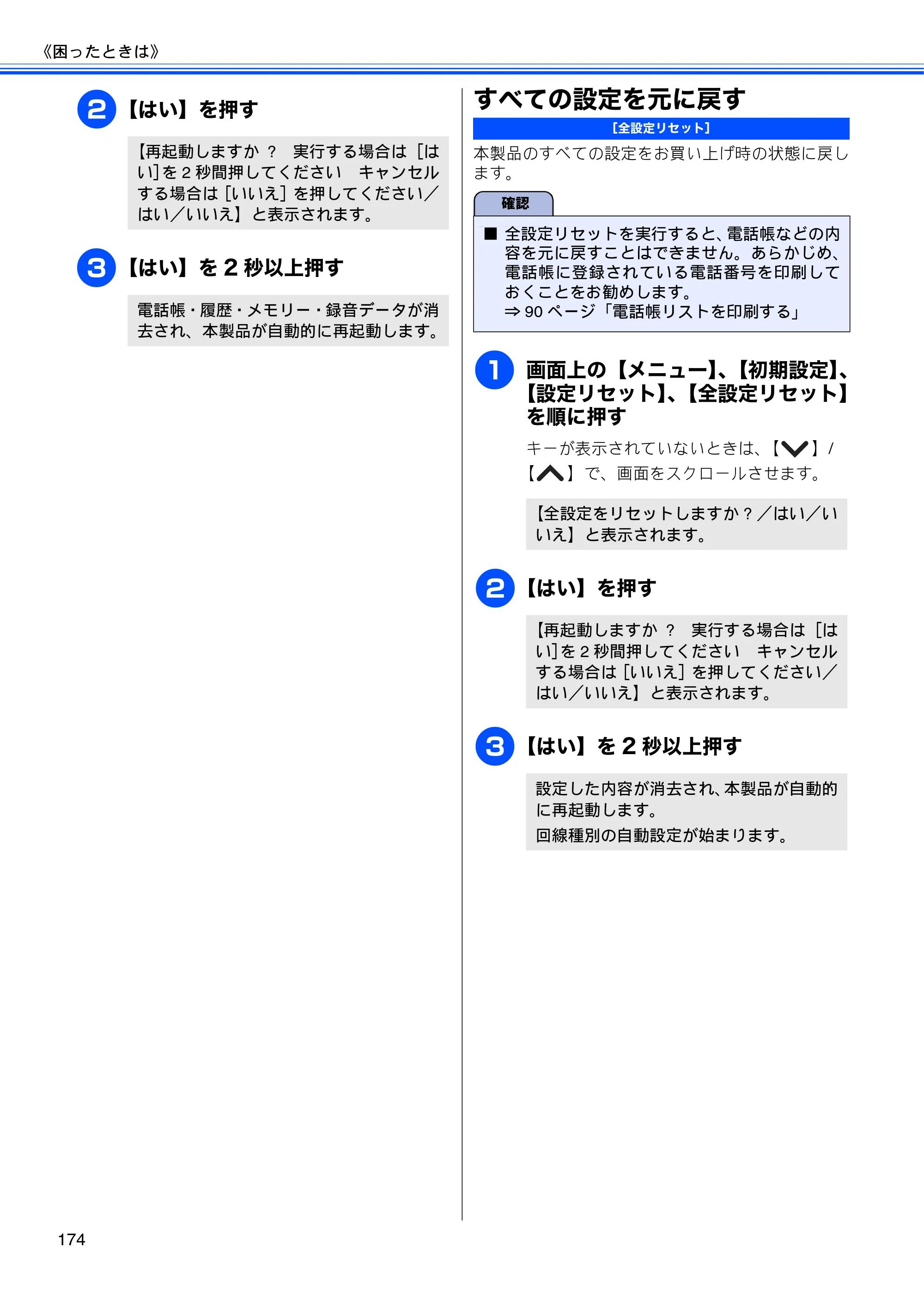 ブラザー MFC-J710D/ MFC-J710DW ユーザーズガイド ~基本編~ — すべての設定を元に戻す — 原本ページ — 176ページ