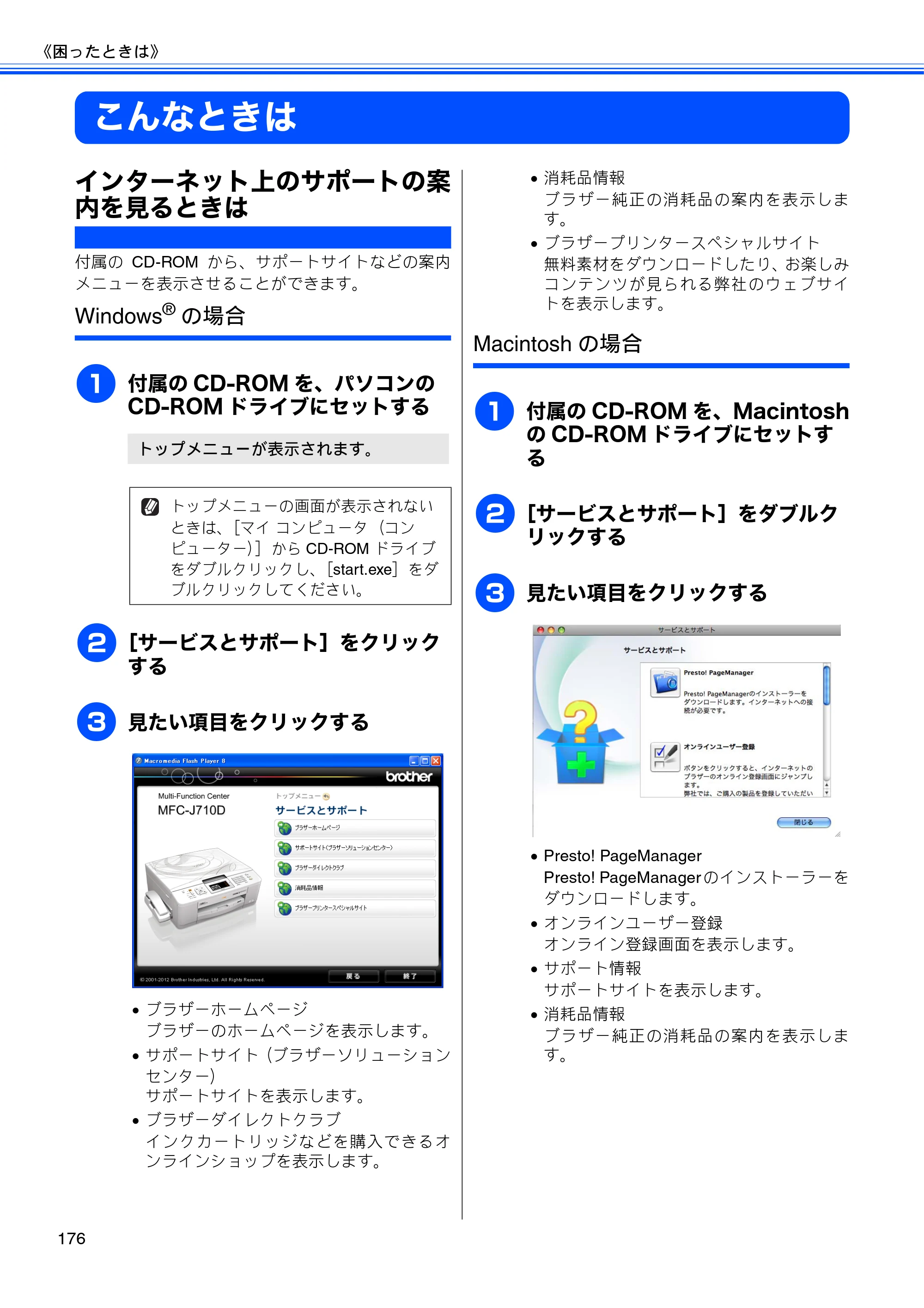 ブラザー MFC-J710D/ MFC-J710DW ユーザーズガイド ~基本編~ — こんなときは — 原本ページ — 178ページ