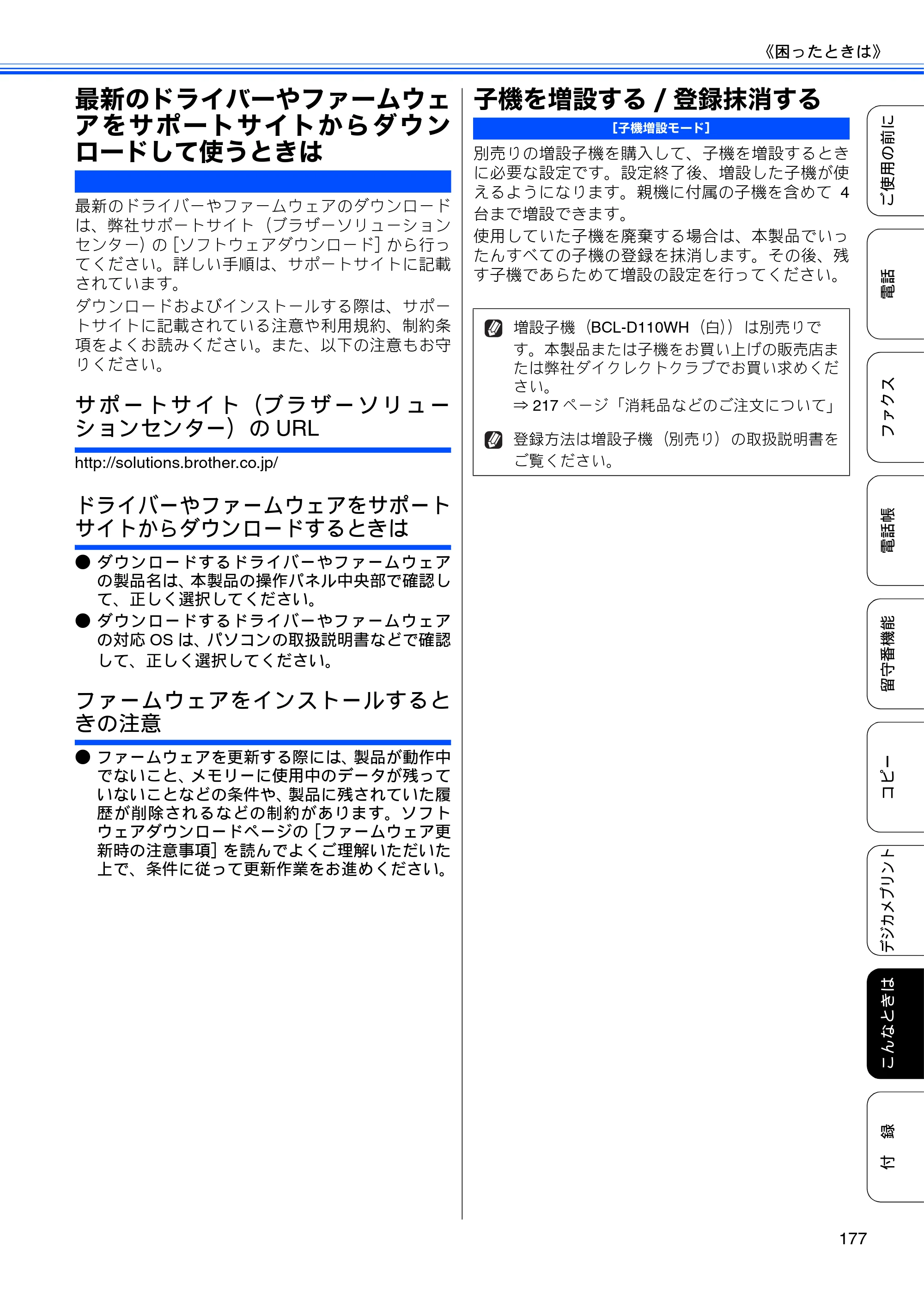 ブラザー MFC-J710D/ MFC-J710DW ユーザーズガイド ~基本編~ — 最新のドライバーやファームウェ アをサポートサイトからダウンロードして使うときは — 原本ページ — 179ページ