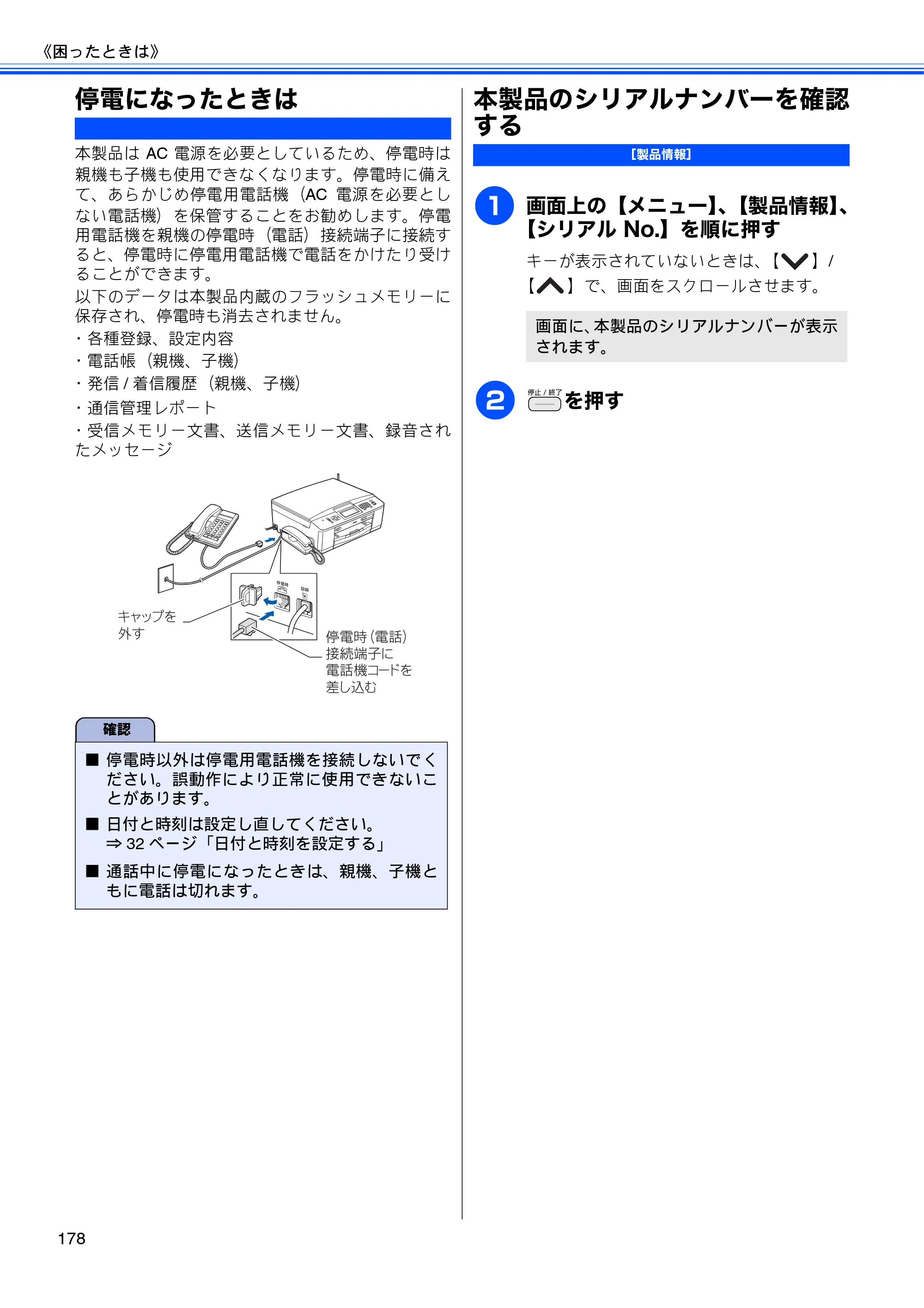 ブラザー MFC-J710D/ MFC-J710DW ユーザーズガイド ~基本編~ — 停電になったときは — 原本ページ — 180ページ